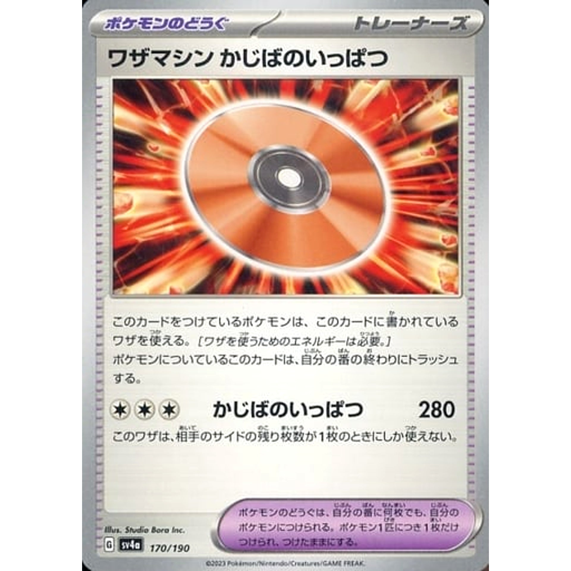 Pokemon Technical Machine: Crisis Punch 170/190 SV4a Shiny Treasure ex Japanese Pokemon Card [USED]