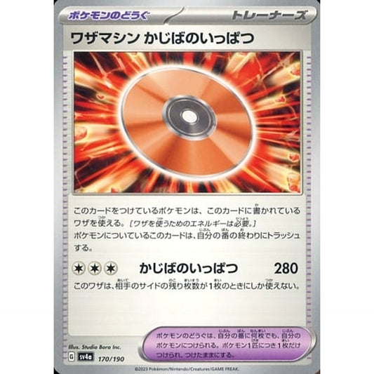 Pokemon Technical Machine: Crisis Punch 170/190 SV4a Shiny Treasure ex Japanese Pokemon Card [USED]