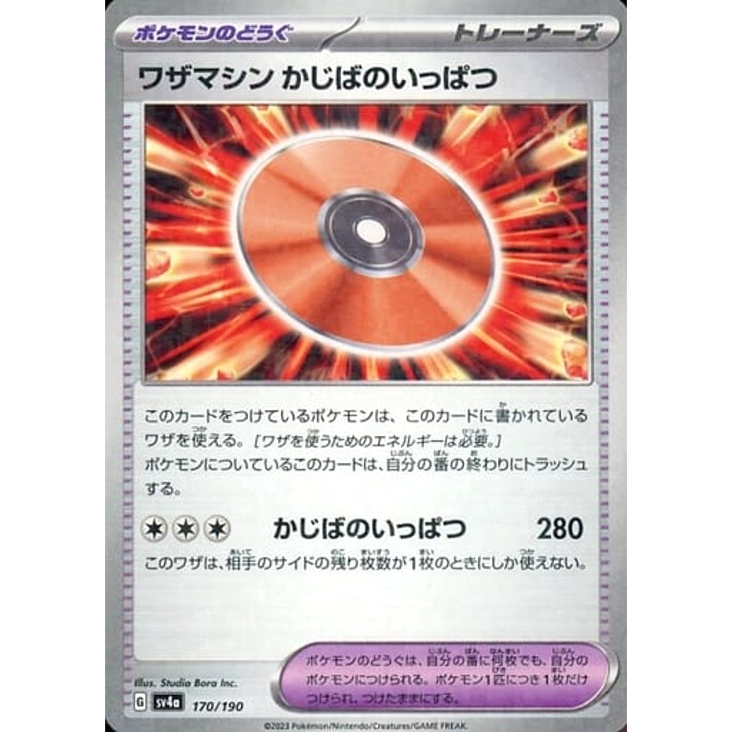Pokemon Technical Machine: Crisis Punch Reverse Holo 170/190 SV4a Shiny Treasure ex Japanese Pokemon Card [USED]