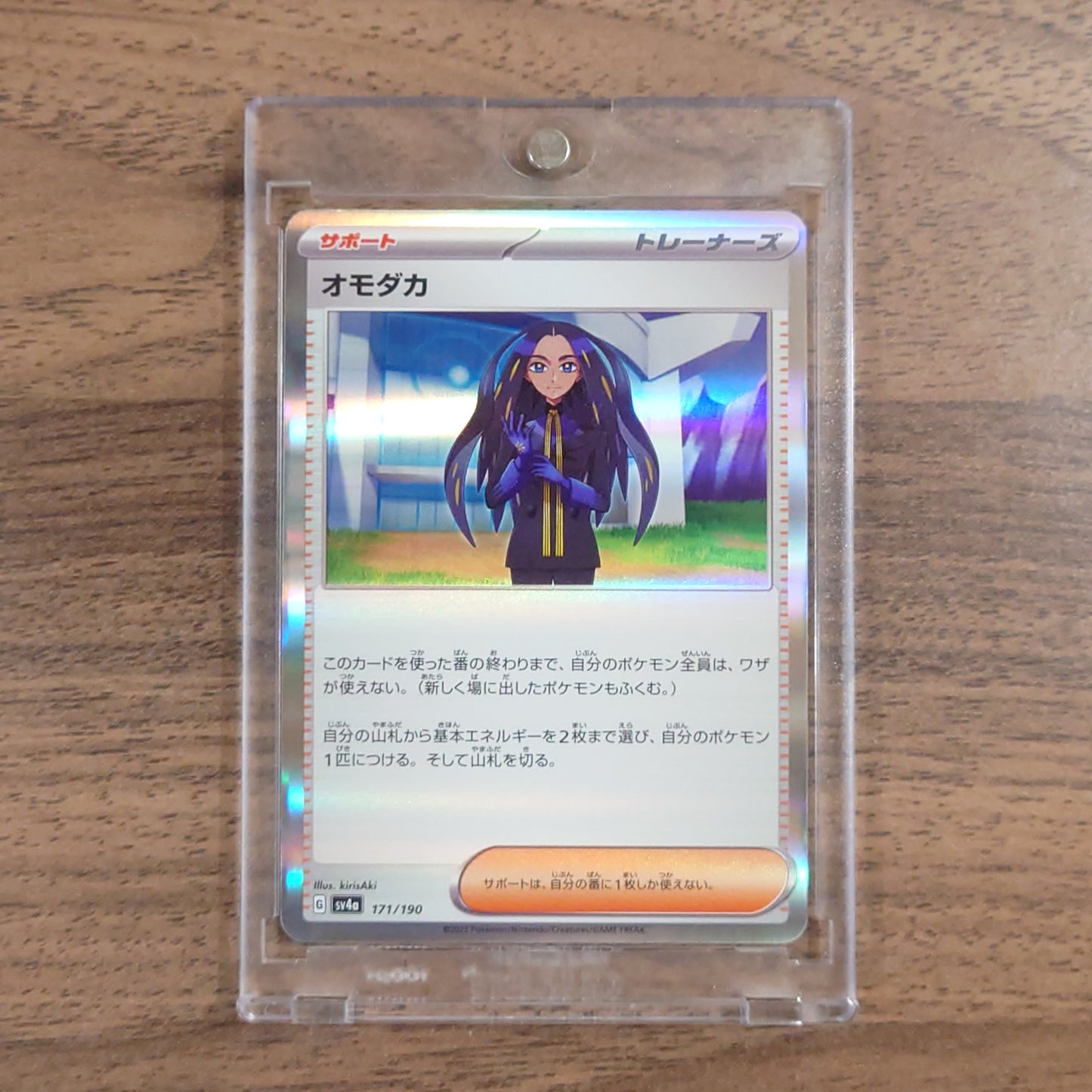 Geeta Holo 171/190 SV4a Shiny Treasure ex Japanese Pokemon Card [USED]