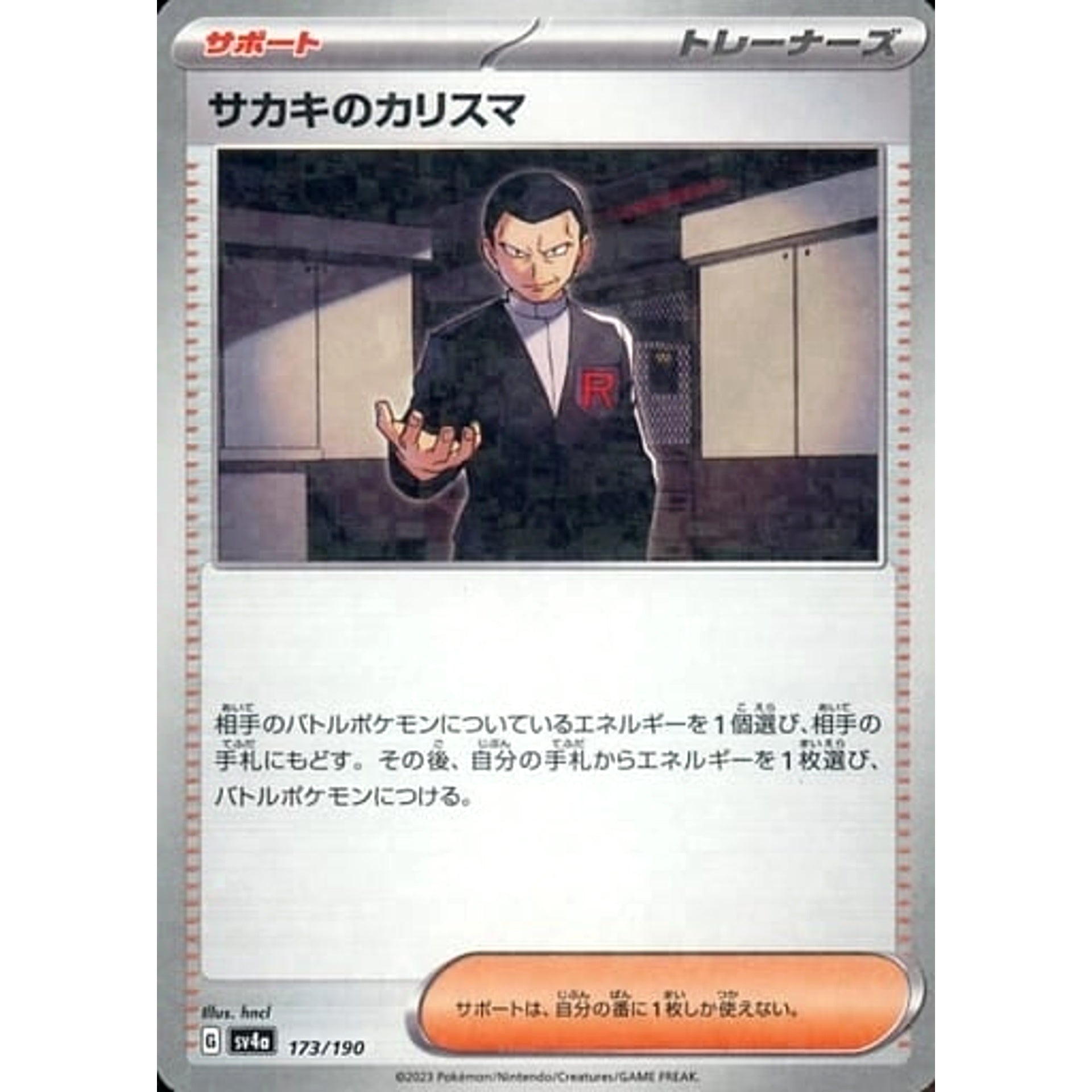Pokemon Giovanni's Charisma Reverse Holo 173/190 SV4a Shiny Treasure ex Japanese Pokemon Card [USED]