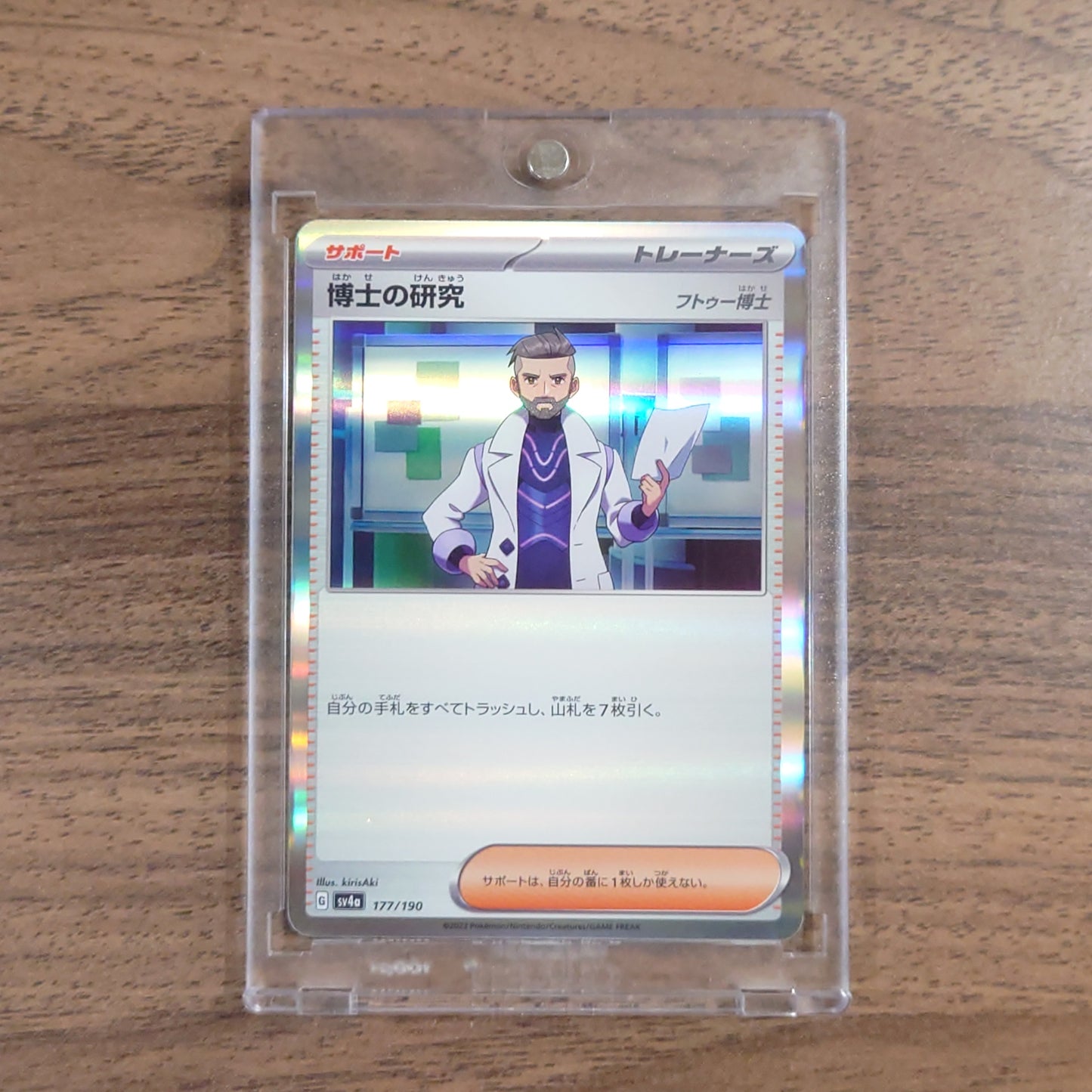 Professor's Research Professor Turo Holo 177/190 SV4a Shiny Treasure ex Japanese Pokemon Card [USED]