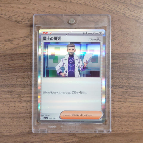 Professor's Research Professor Turo Holo 177/190 SV4a Shiny Treasure ex Japanese Pokemon Card [USED] — photo 1