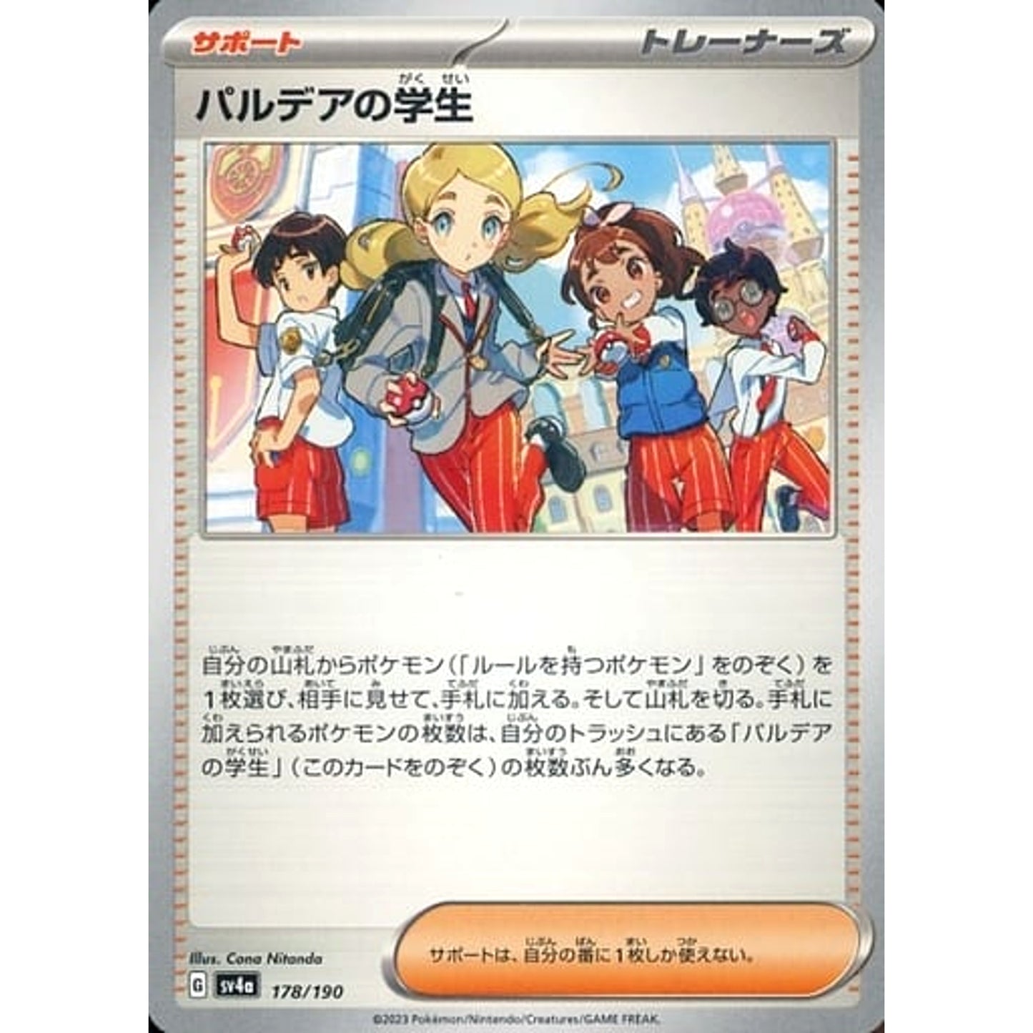 Pokemon Paldean Student 178/190 SV4a Shiny Treasure ex Japanese Pokemon Card [USED]