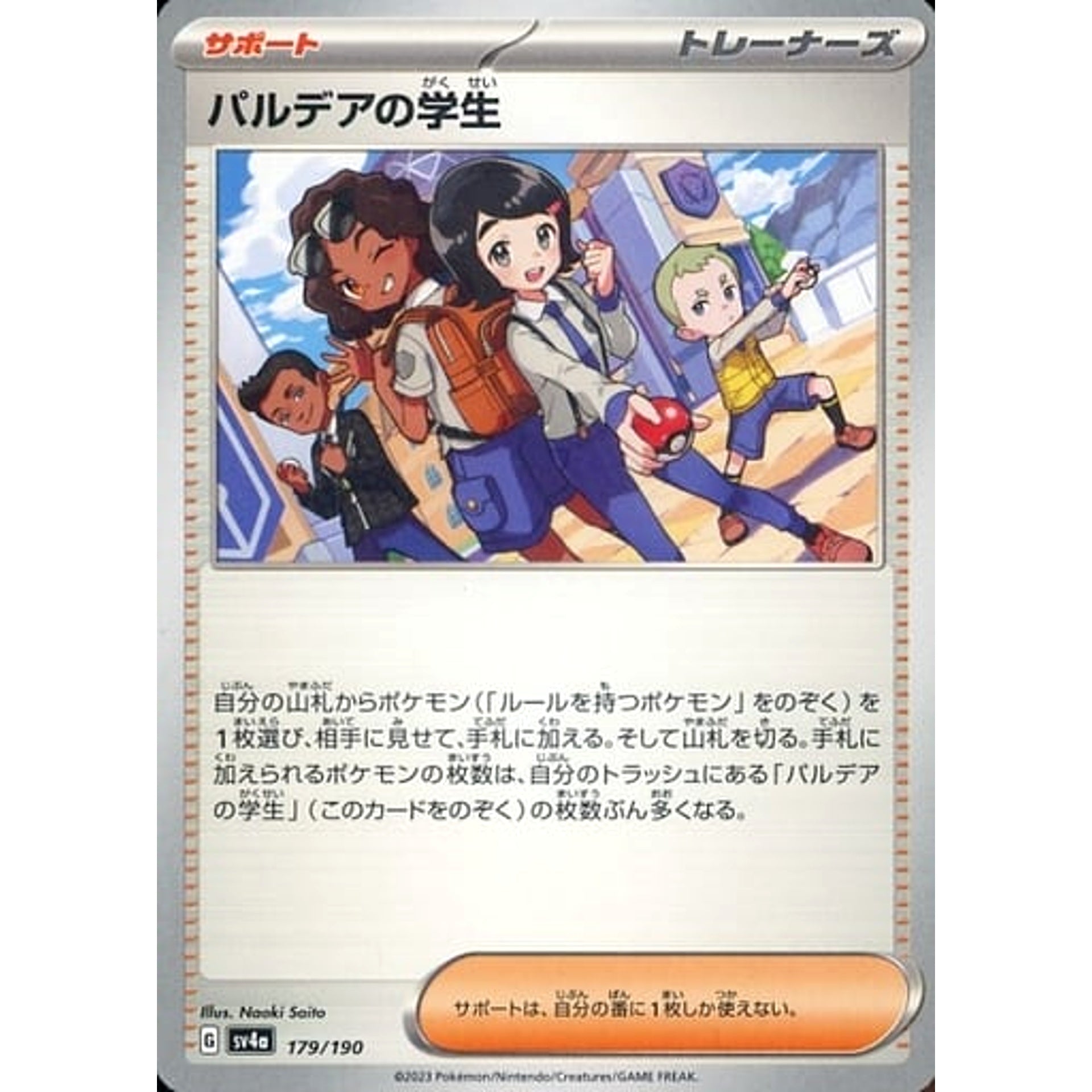 Pokemon Paldean Student 179/190 SV4a Shiny Treasure ex Japanese Pokemon Card [USED]