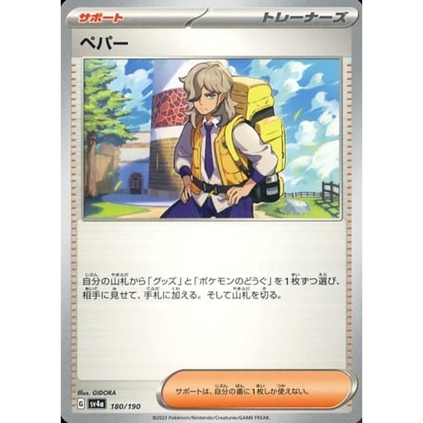 Pokemon Arven 180/190 SV4a Shiny Treasure ex Japanese Pokemon Card [USED]