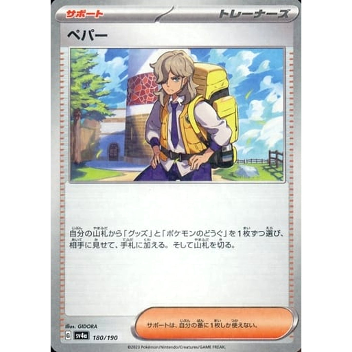 Pokemon Arven Reverse Holo 180/190 SV4a Shiny Treasure ex Japanese Pokemon Card [USED]
