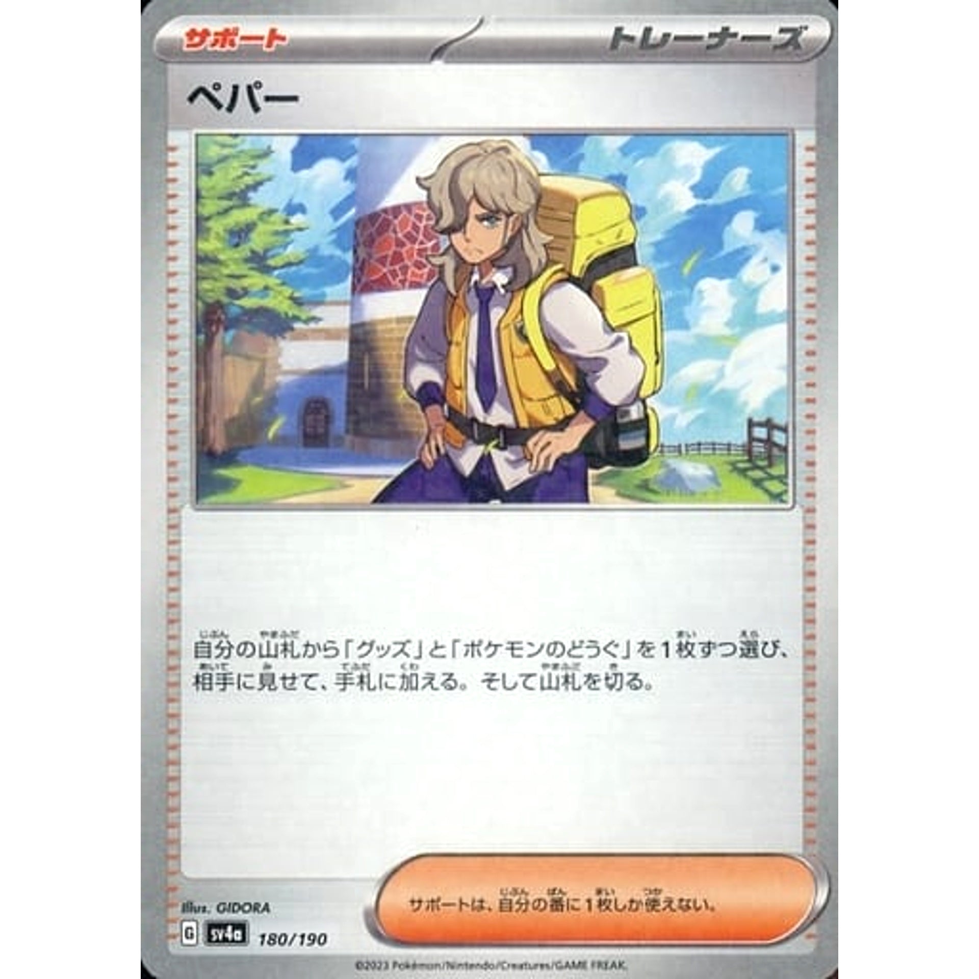 Pokemon Arven Reverse Holo 180/190 SV4a Shiny Treasure ex Japanese Pokemon Card [USED]