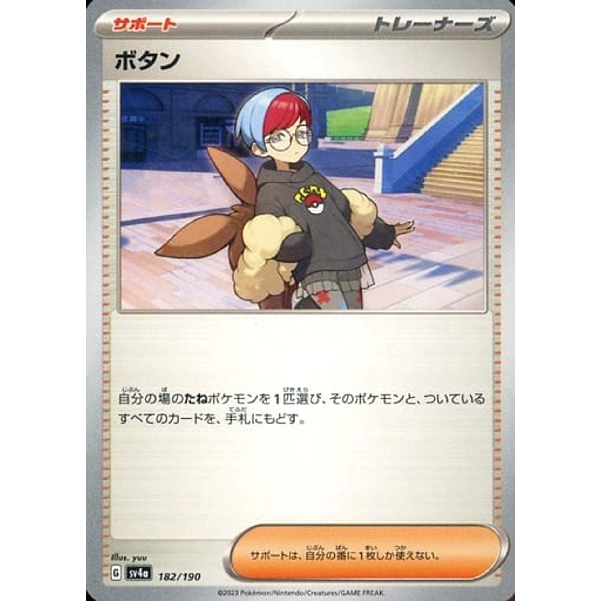 Pokemon Penny 182/190 SV4a Shiny Treasure ex Japanese Pokemon Card [USED]