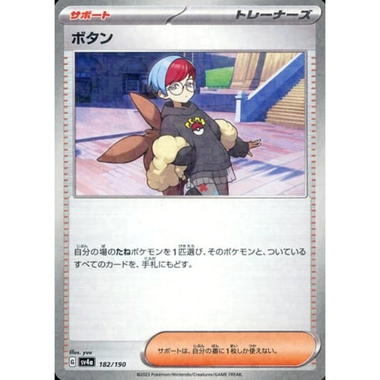 Pokemon Penny Reverse Holo 182/190 SV4a Shiny Treasure ex Japanese Pokemon Card [USED]