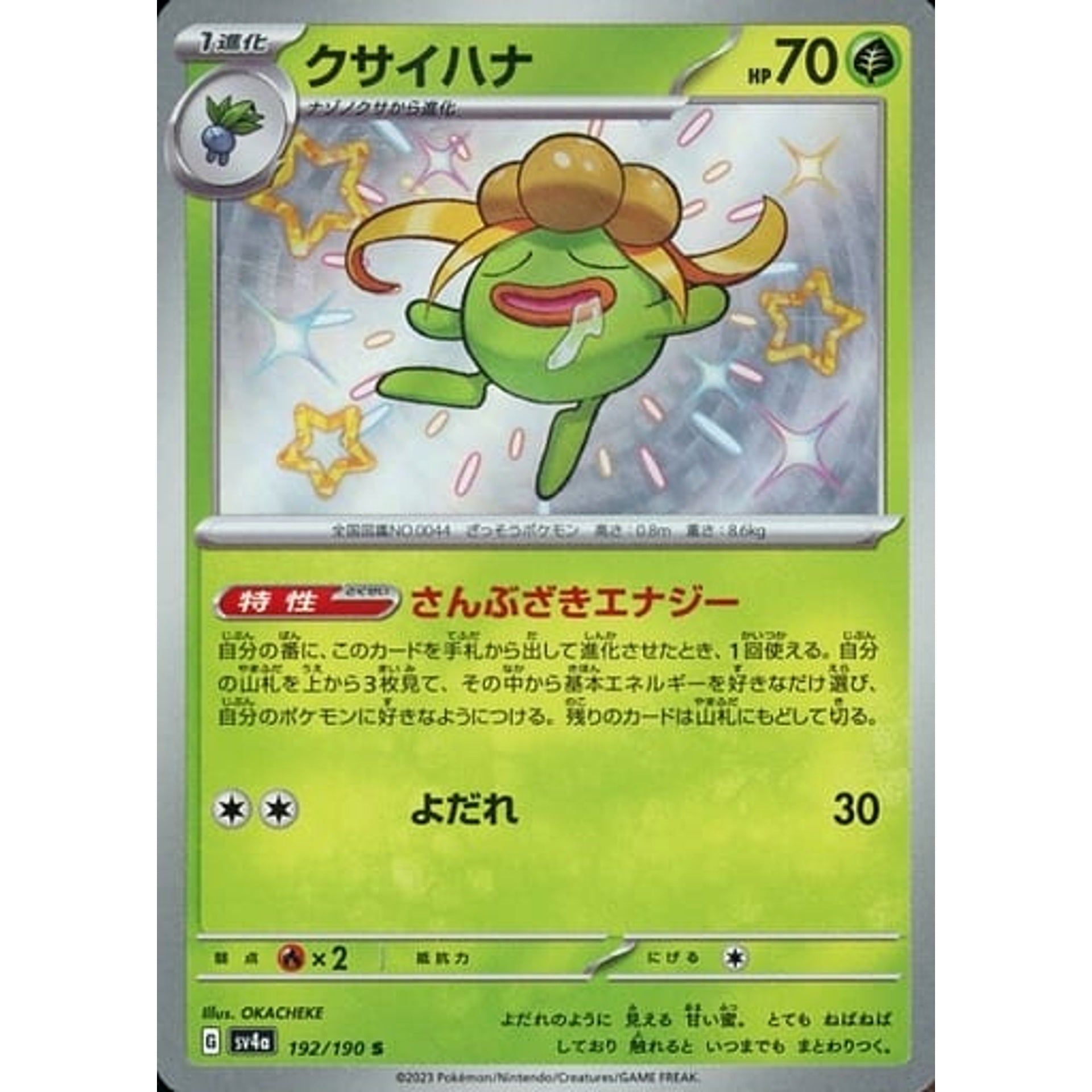 Pokemon Gloom Holo S 192/190 SV4a Shiny Treasure ex Japanese Pokemon Card [USED]