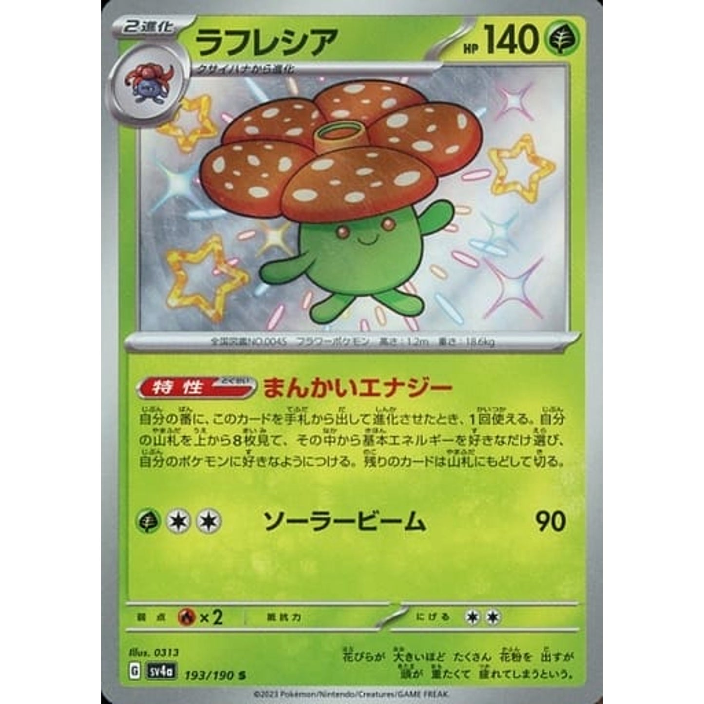 Pokemon Vileplume Holo S 193/190 SV4a Shiny Treasure ex Japanese Pokemon Card [USED]
