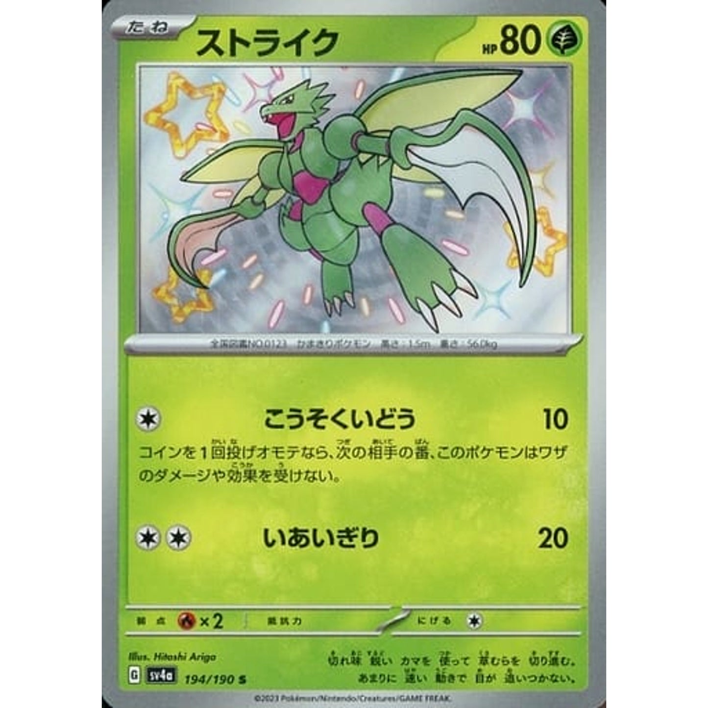 Pokemon Scyther Holo S 194/190 SV4a Shiny Treasure ex Japanese Pokemon Card [USED]