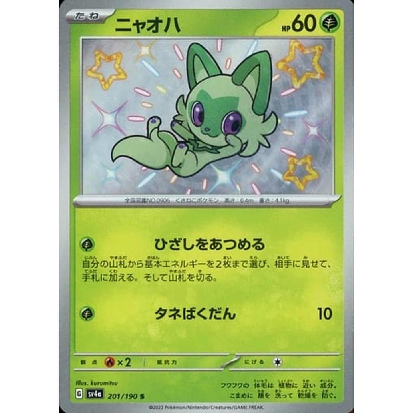 Pokemon Sprigatito Holo S 201/190 SV4a Shiny Treasure ex Japanese Pokemon Card [USED]