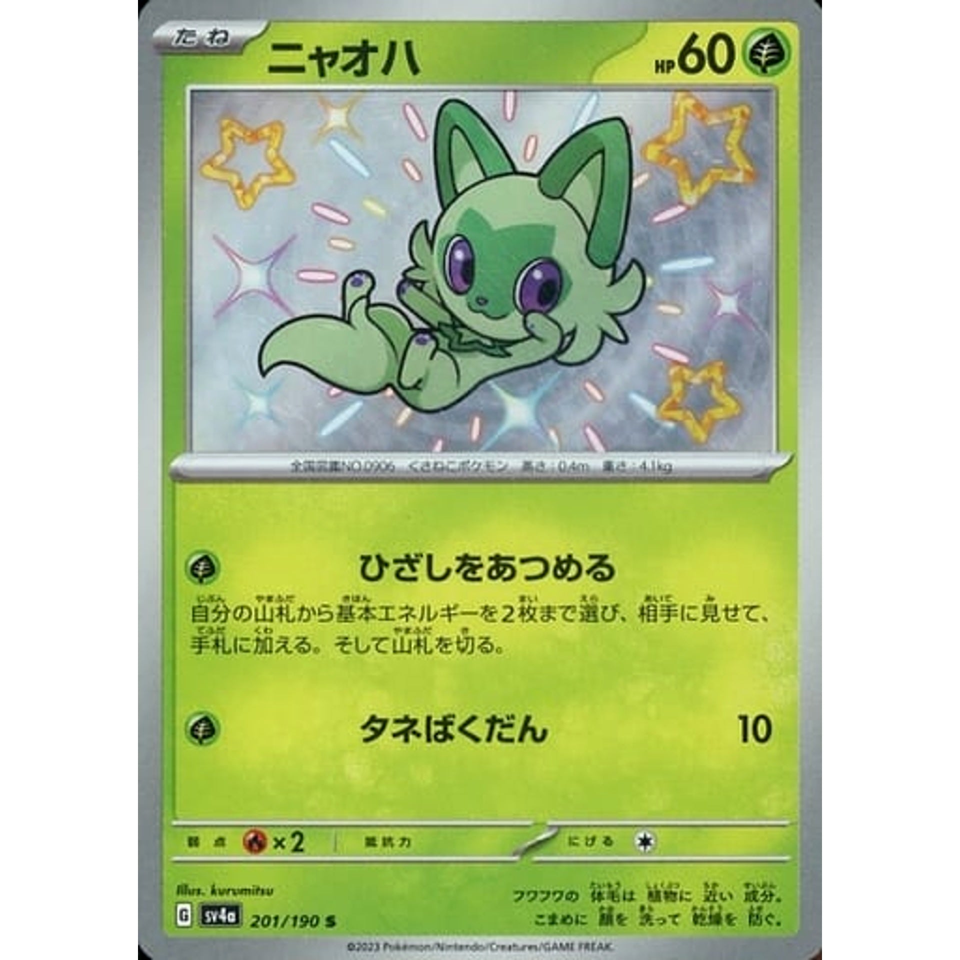 Pokemon Sprigatito Holo S 201/190 SV4a Shiny Treasure ex Japanese Pokemon Card [USED]