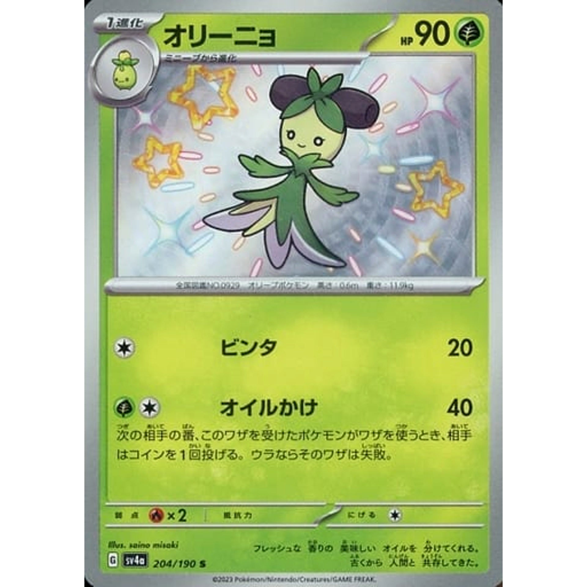 Pokemon Dolliv Holo S 204/190 SV4a Shiny Treasure ex Japanese Pokemon Card [USED]