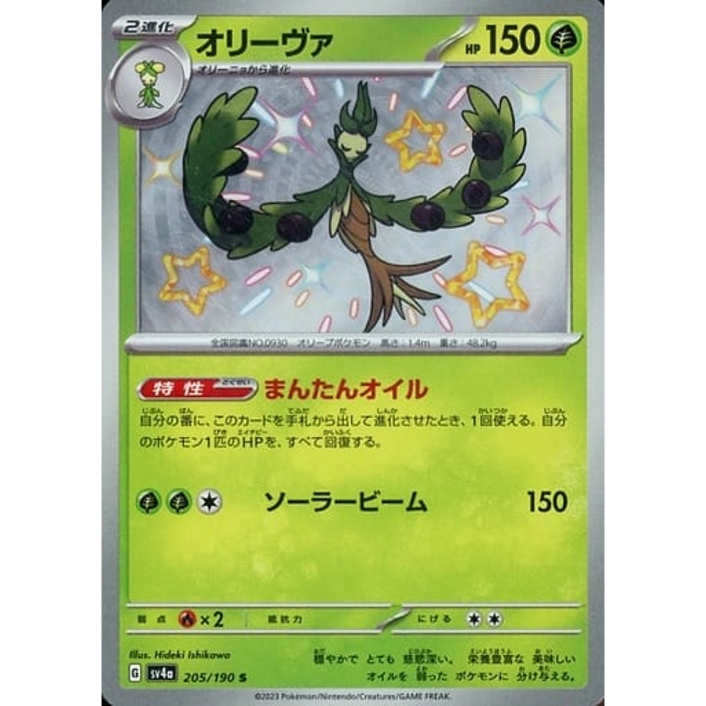 Pokemon Arboliva Holo S 205/190 SV4a Shiny Treasure ex Japanese Pokemon Card [USED]