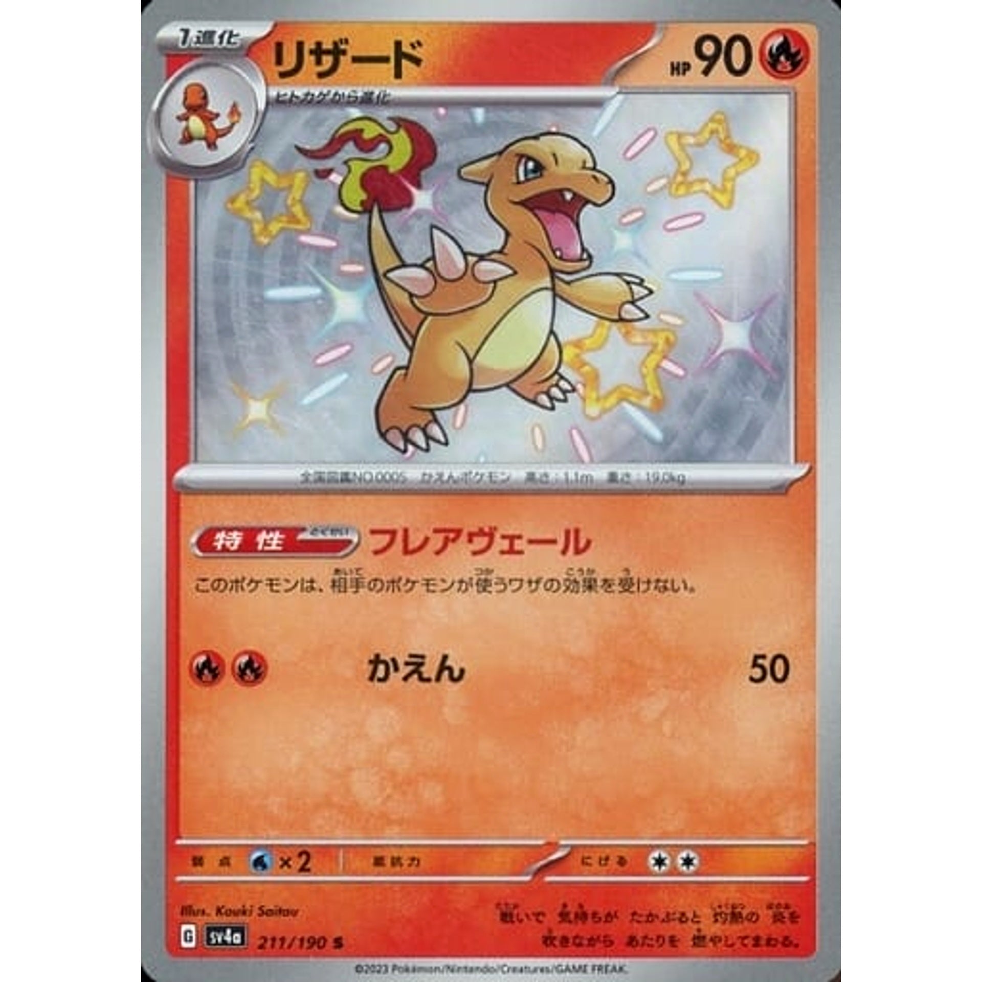 Pokemon Charmeleon Holo S 211/190 SV4a Shiny Treasure ex Japanese Pokemon Card [USED]