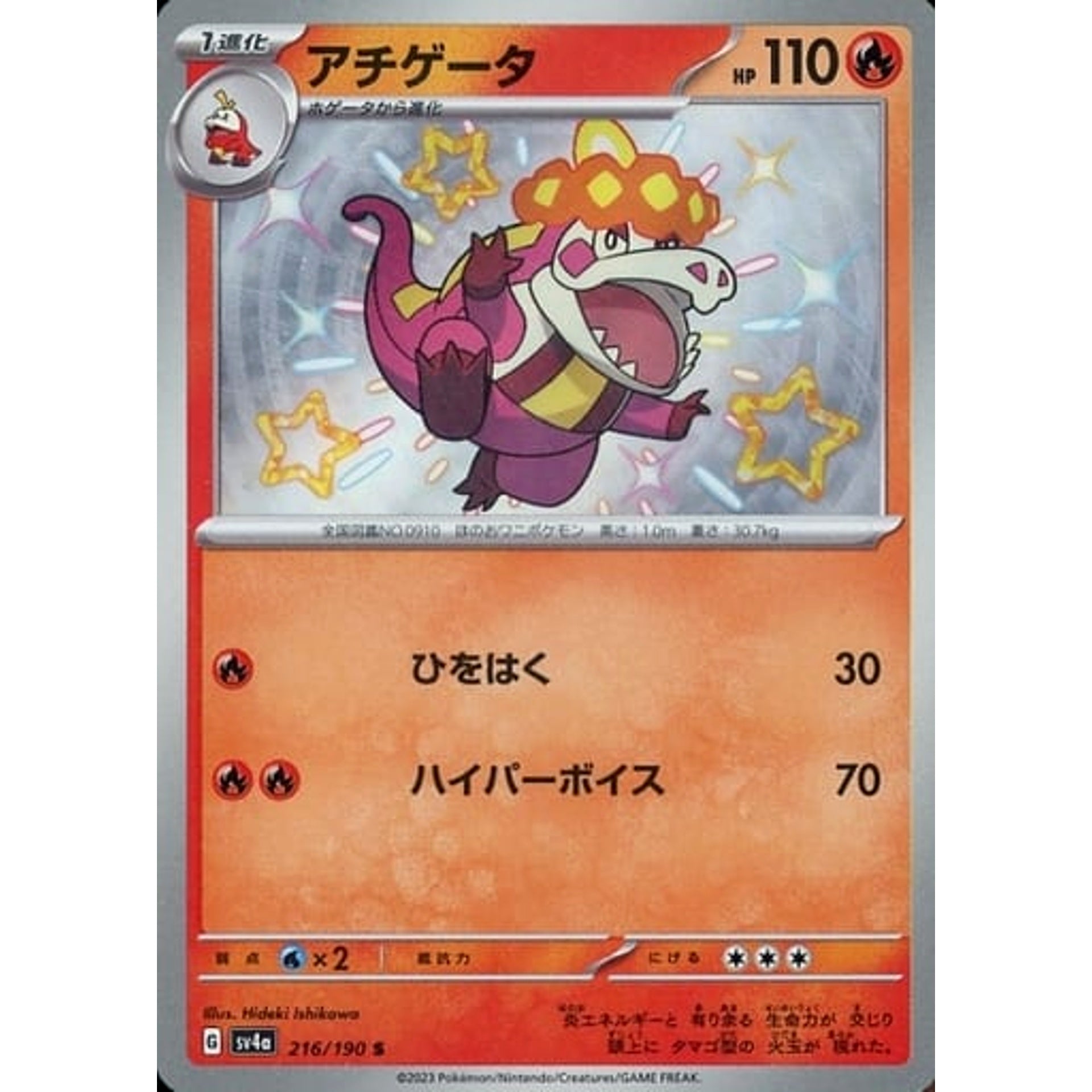 Pokemon Crocalor Holo S 216/190 SV4a Shiny Treasure ex Japanese Pokemon Card [USED]