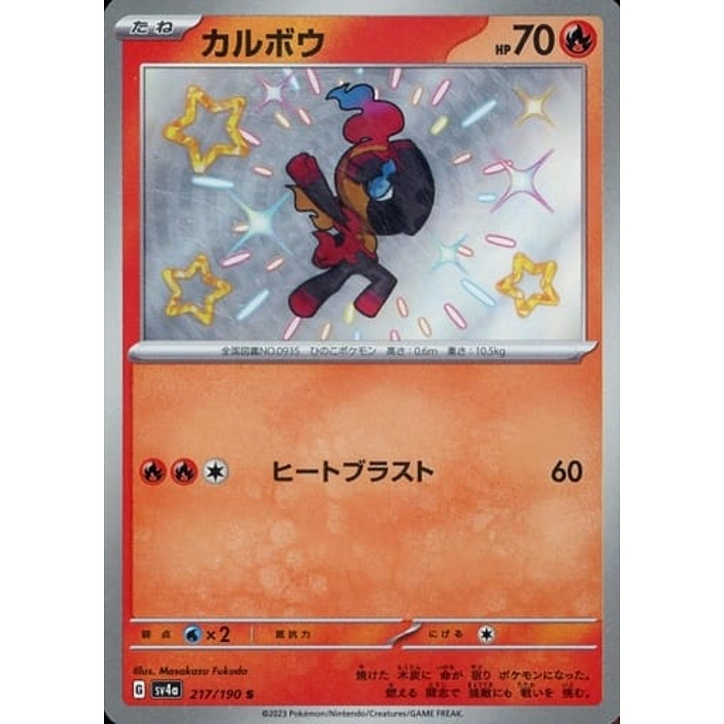Pokemon Charcadet Holo S 217/190 SV4a Shiny Treasure ex Japanese Pokemon Card [USED]