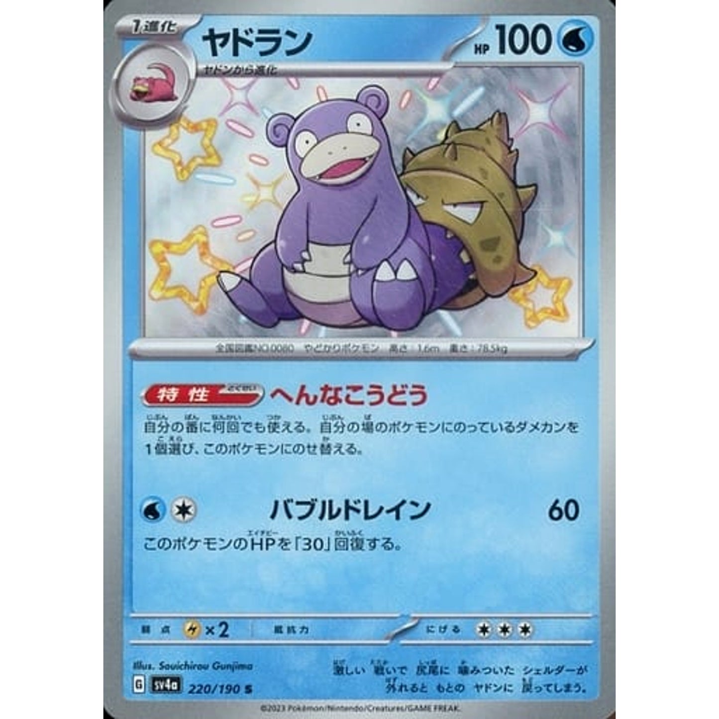 Pokemon Slowbro Holo S 220/190 SV4a Shiny Treasure ex Japanese Pokemon Card [USED]