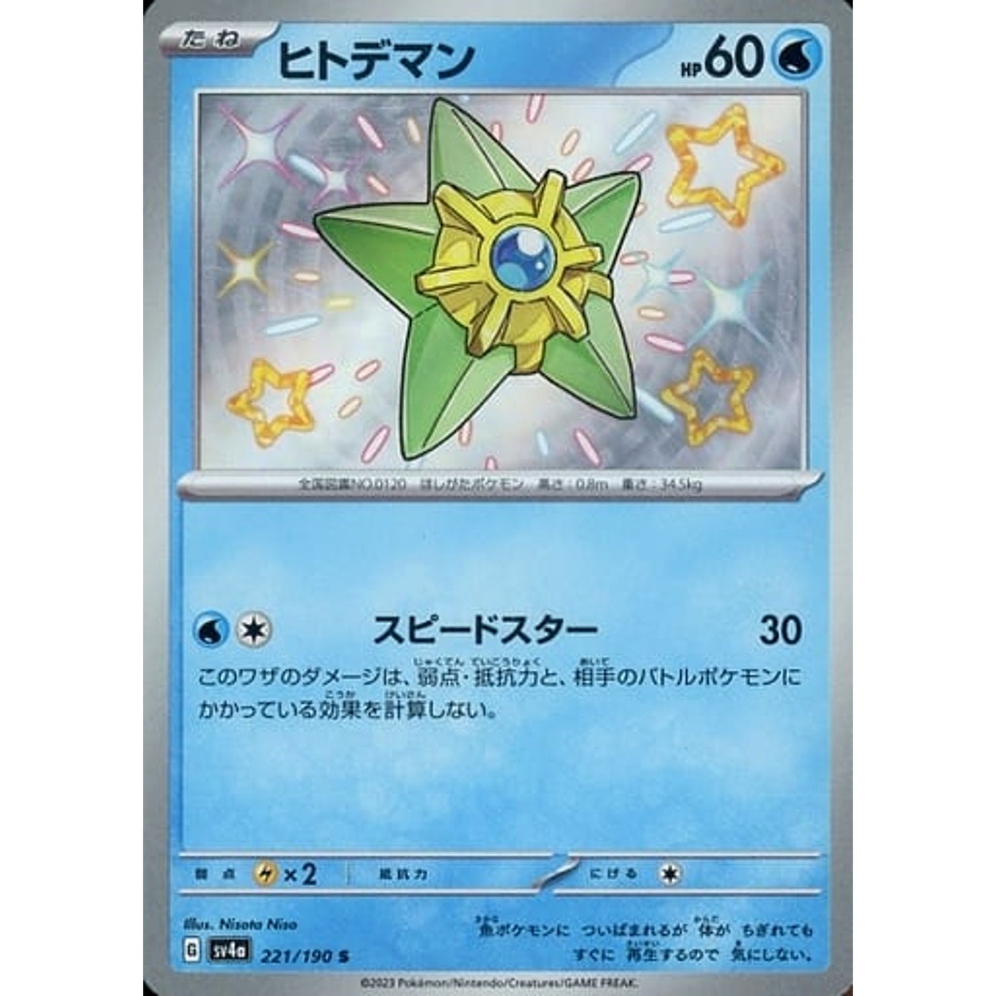 Pokemon Staryu Holo S 221/190 SV4a Shiny Treasure ex Japanese Pokemon Card [USED]
