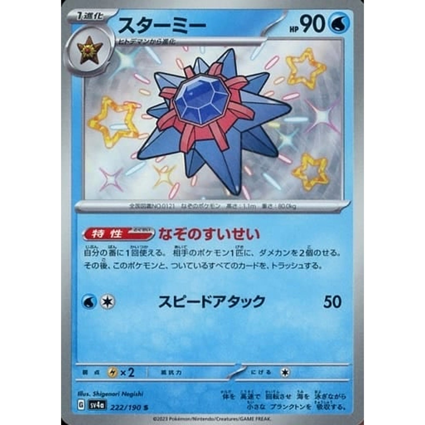 Pokemon Starmie Holo S 222/190 SV4a Shiny Treasure ex Japanese Pokemon Card [USED]