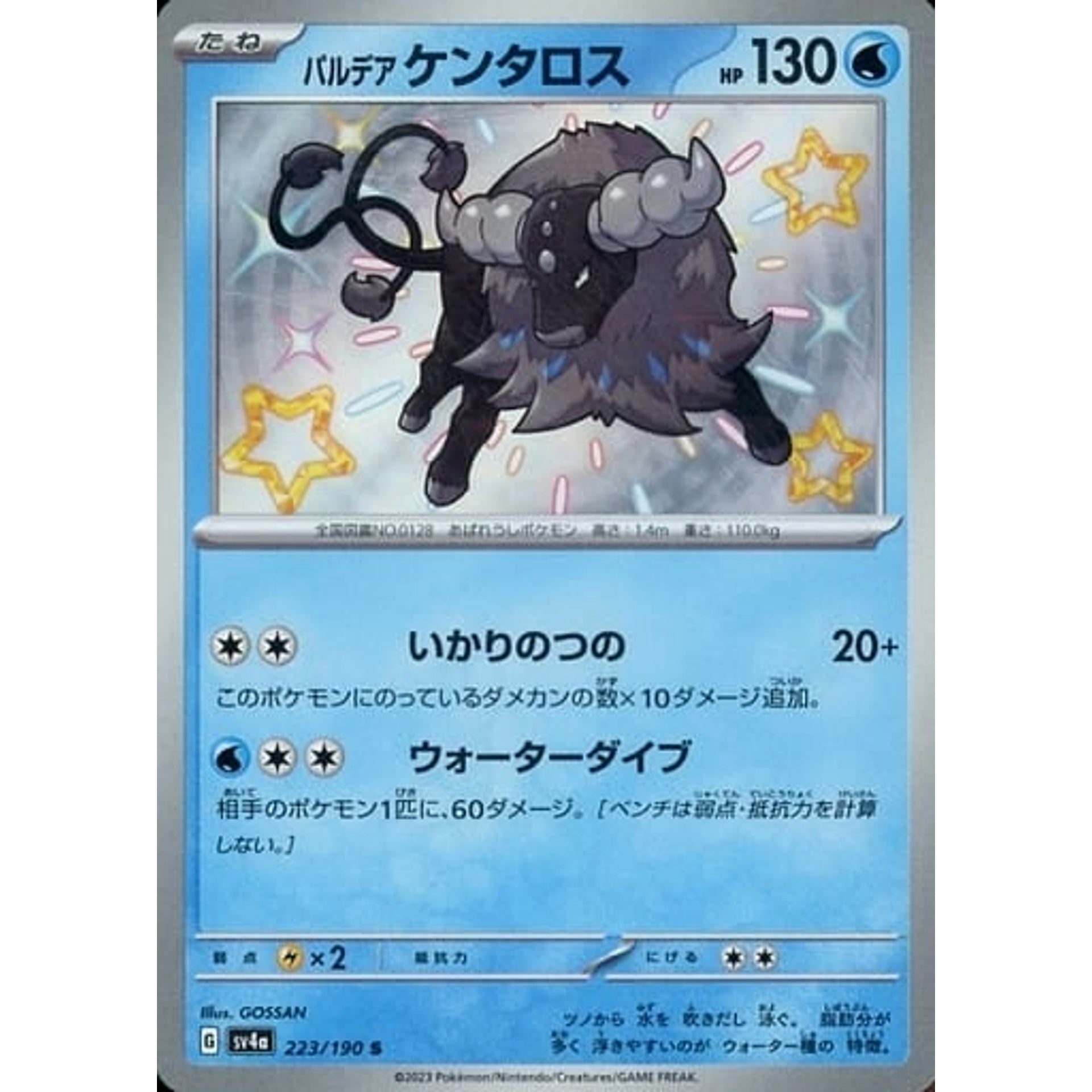 Pokemon Paldean Tauros Holo S 223/190 SV4a Shiny Treasure ex Japanese Pokemon Card [USED]