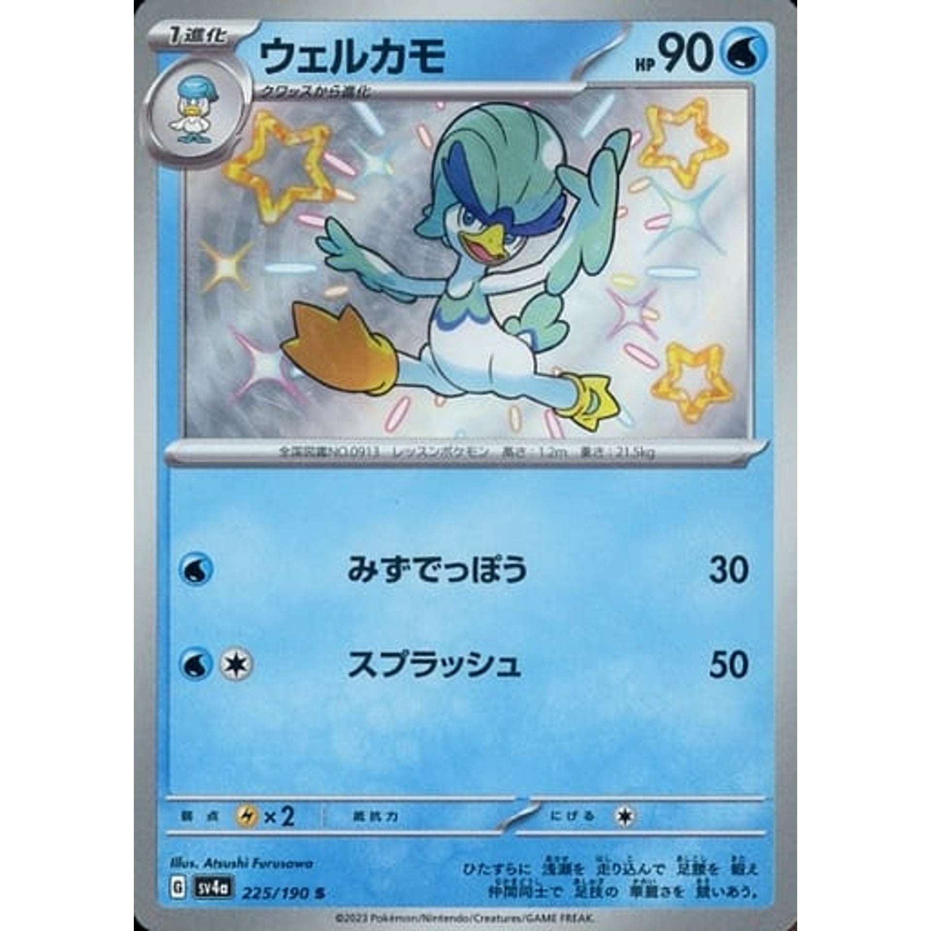 Pokemon Quaxwell Holo S 225/190 SV4a Shiny Treasure ex Japanese Pokemon Card [USED]