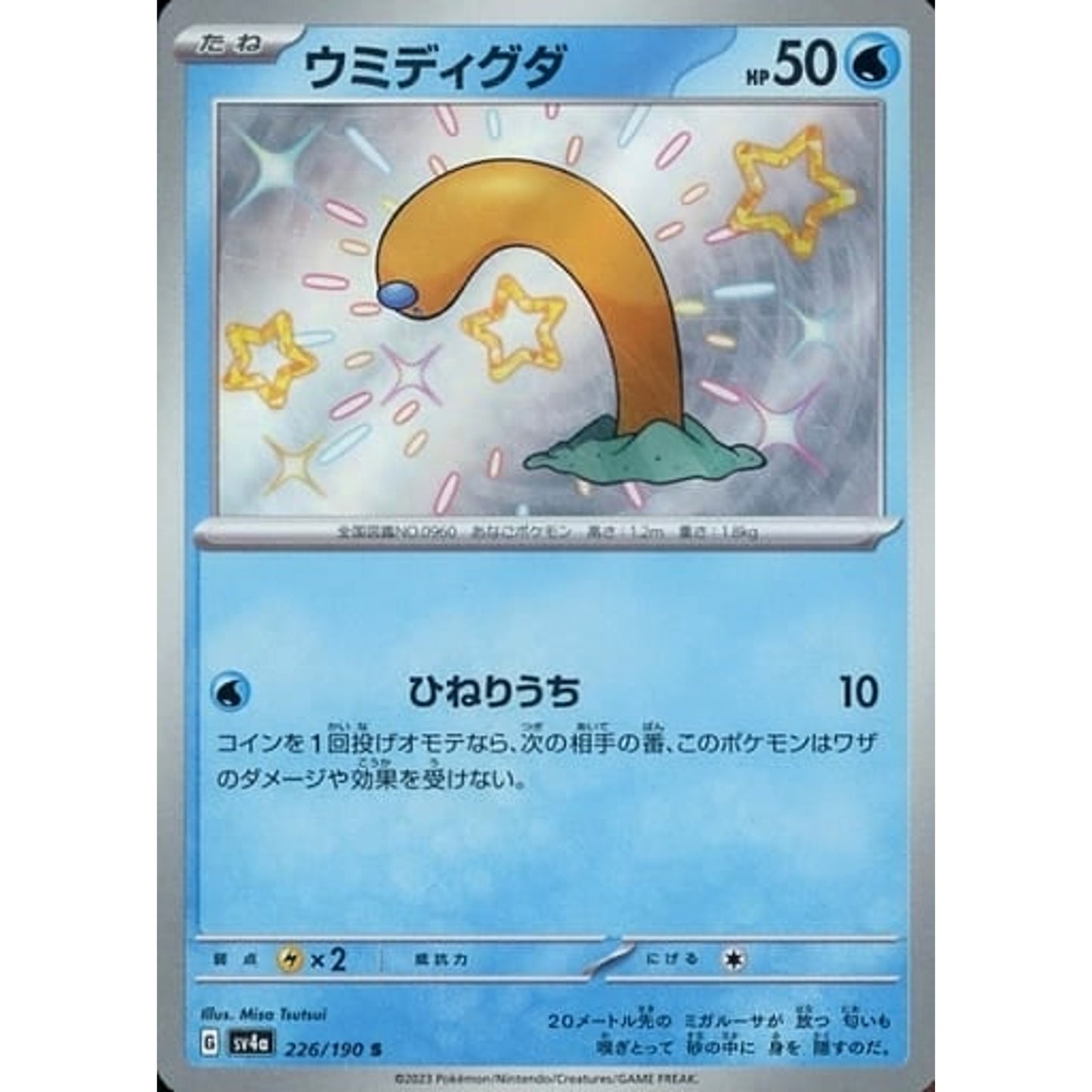 Pokemon Wiglett Holo S 226/190 SV4a Shiny Treasure ex Japanese Pokemon Card [USED]