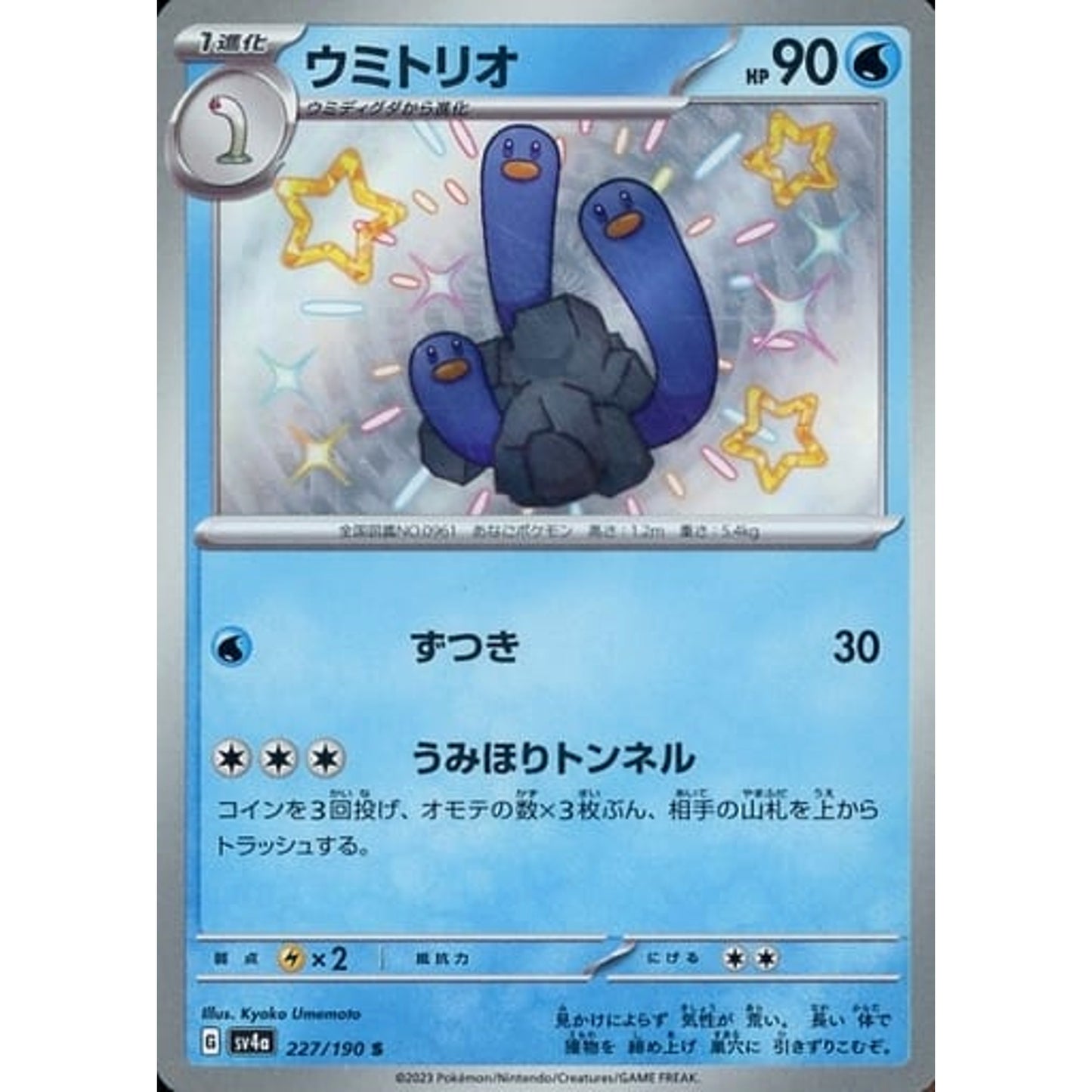 Pokemon Wugtrio Holo S 227/190 SV4a Shiny Treasure ex Japanese Pokemon Card [USED]
