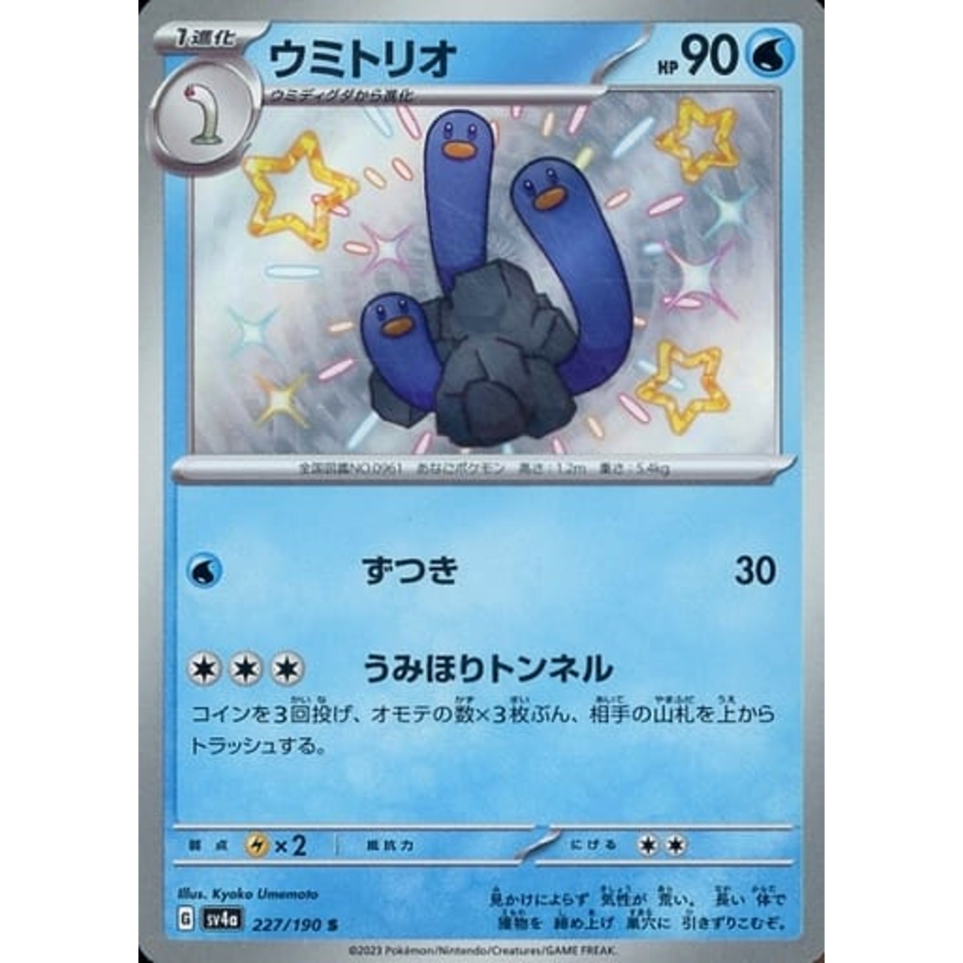 Pokemon Wugtrio Holo S 227/190 SV4a Shiny Treasure ex Japanese Pokemon Card [USED]