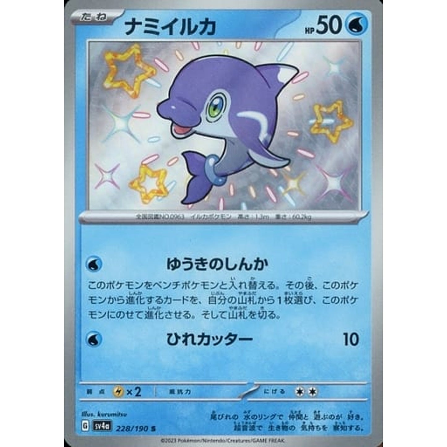 Pokemon Finizen Holo S 228/190 SV4a Shiny Treasure ex Japanese Pokemon Card [USED]
