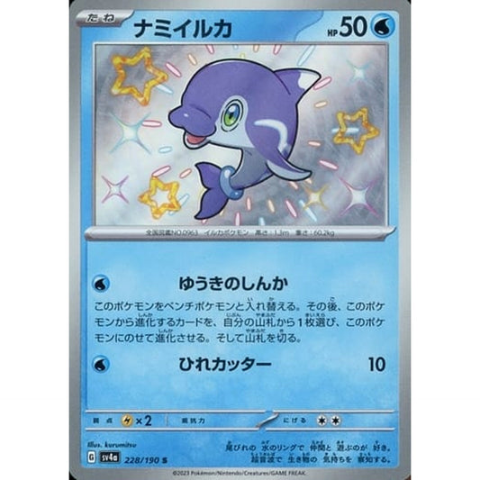 Pokemon Finizen Holo S 228/190 SV4a Shiny Treasure ex Japanese Pokemon Card [USED]