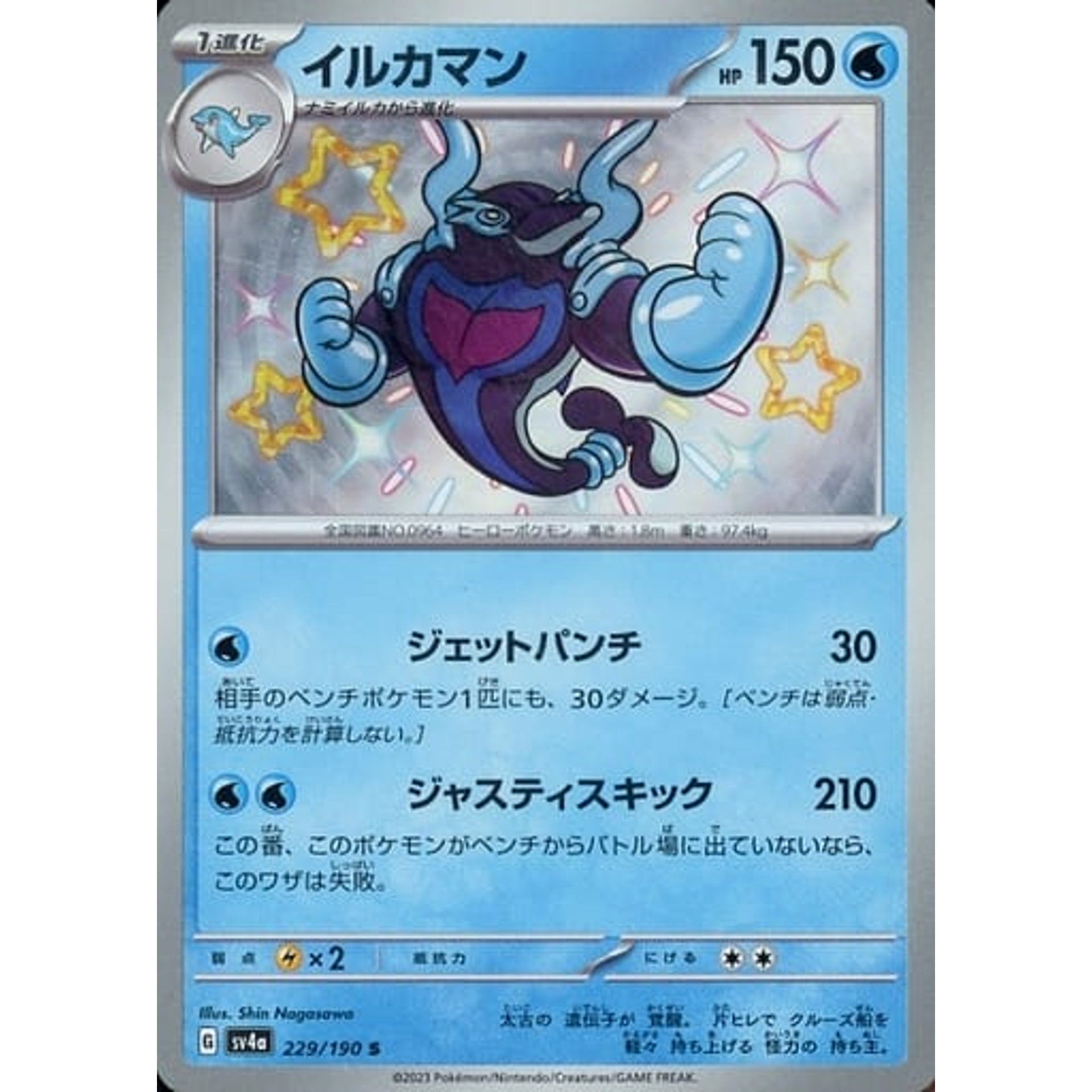 Pokemon Palafin Holo S 229/190 SV4a Shiny Treasure ex Japanese Pokemon Card [USED]