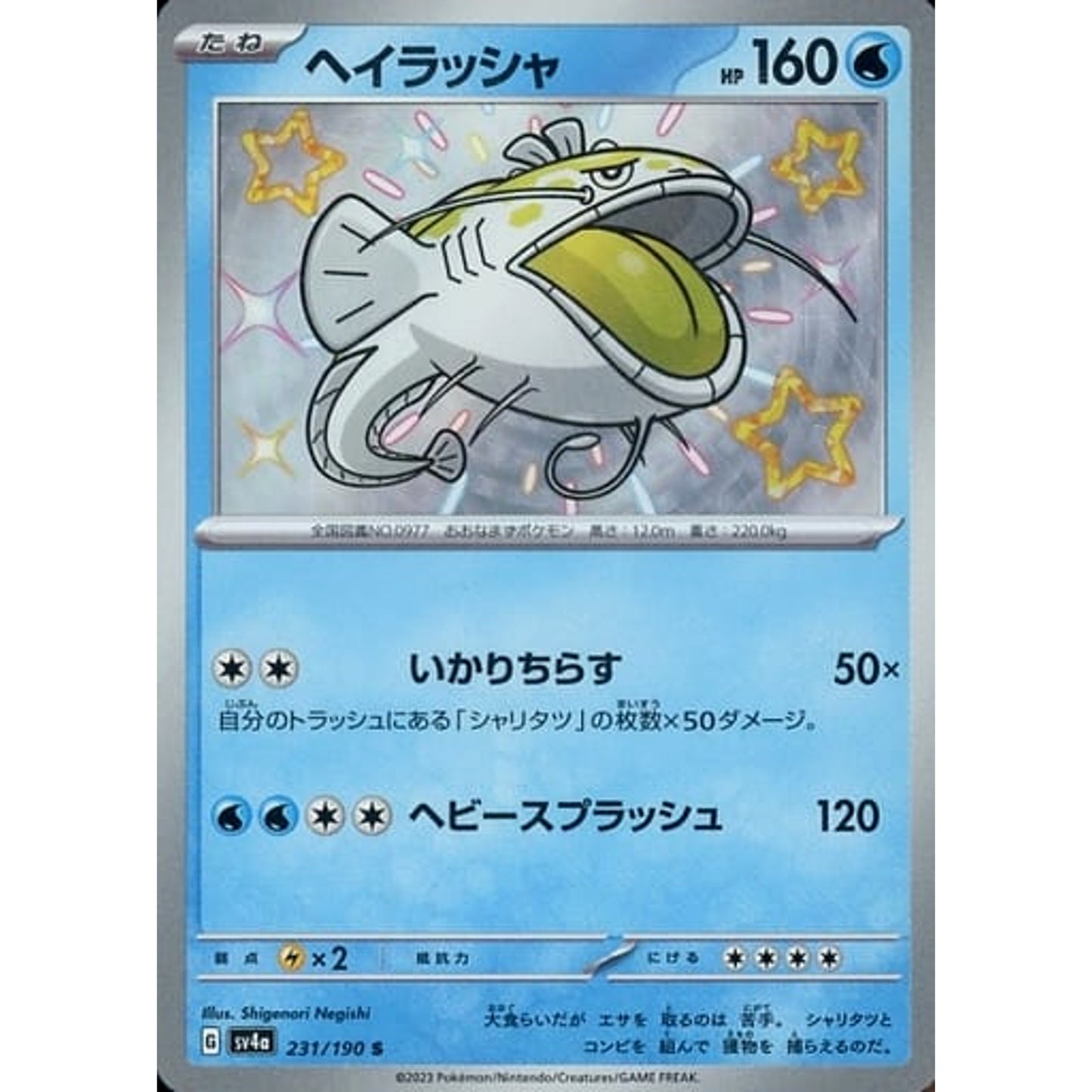 Pokemon Dondozo Holo S 231/190 SV4a Shiny Treasure ex Japanese Pokemon Card [USED]