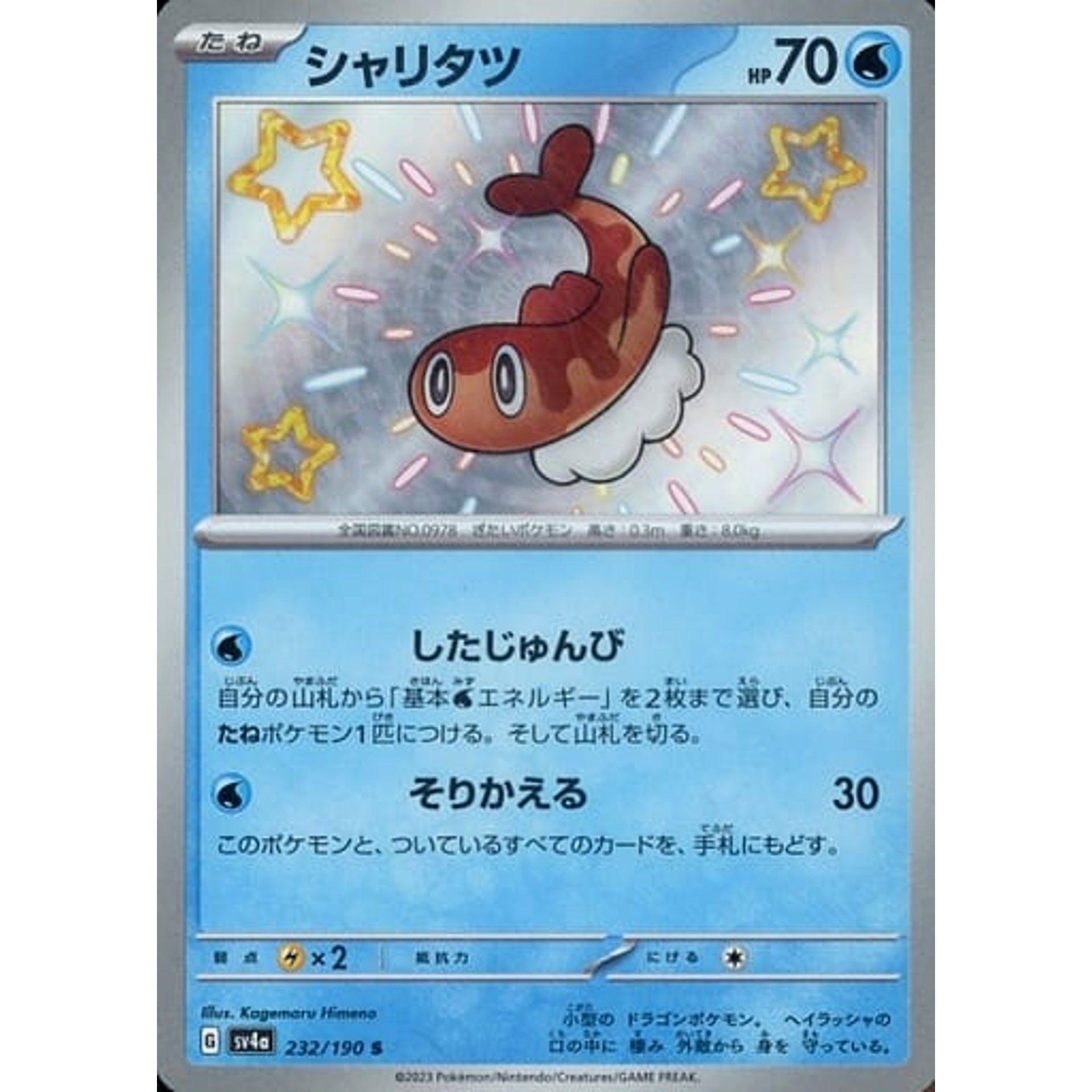 Pokemon Tatsugiri Holo S 232/190 SV4a Shiny Treasure ex Japanese Pokemon Card [USED]