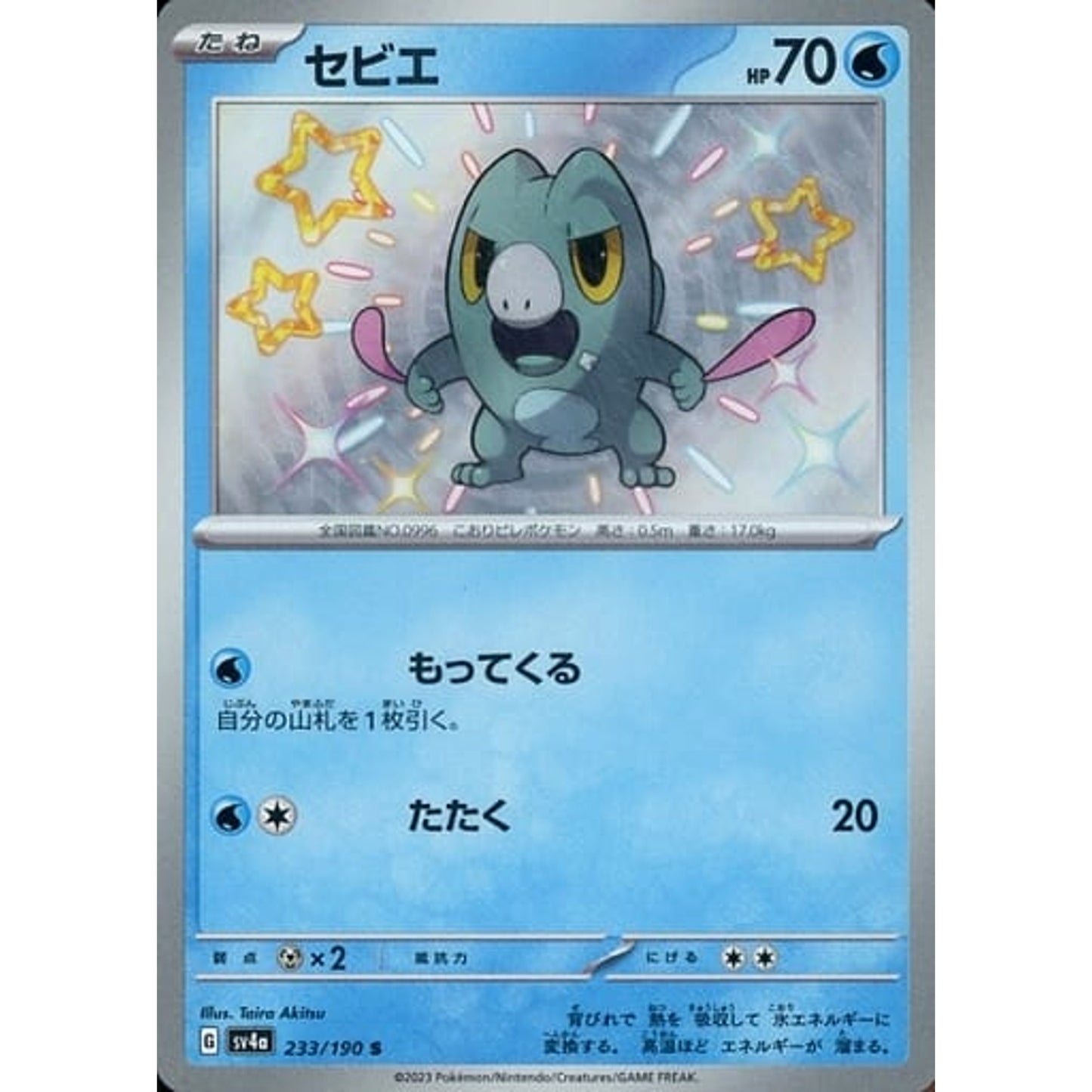 Pokemon Frigibax Holo S 233/190 SV4a Shiny Treasure ex Japanese Pokemon Card [USED]