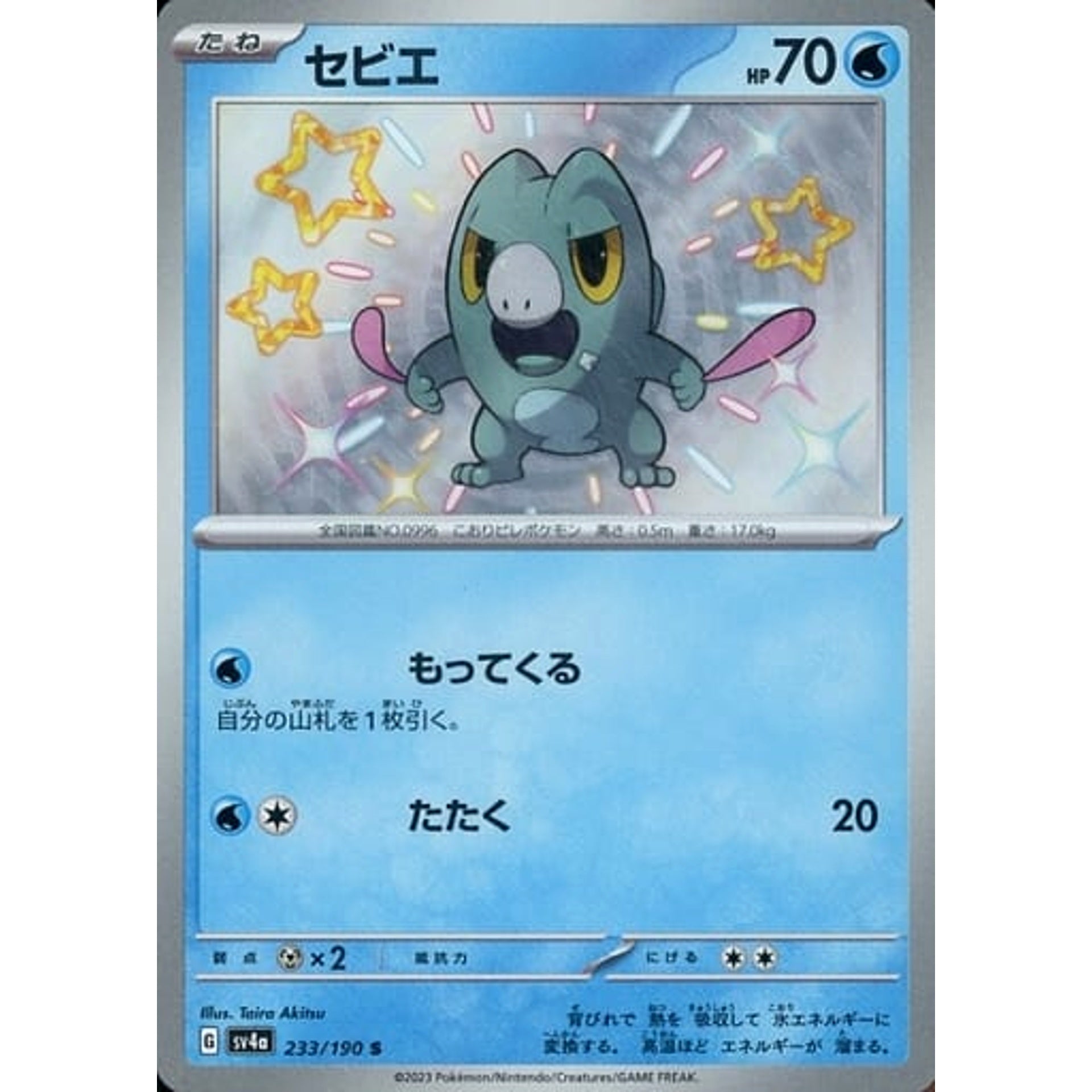 Pokemon Frigibax Holo S 233/190 SV4a Shiny Treasure ex Japanese Pokemon Card [USED]