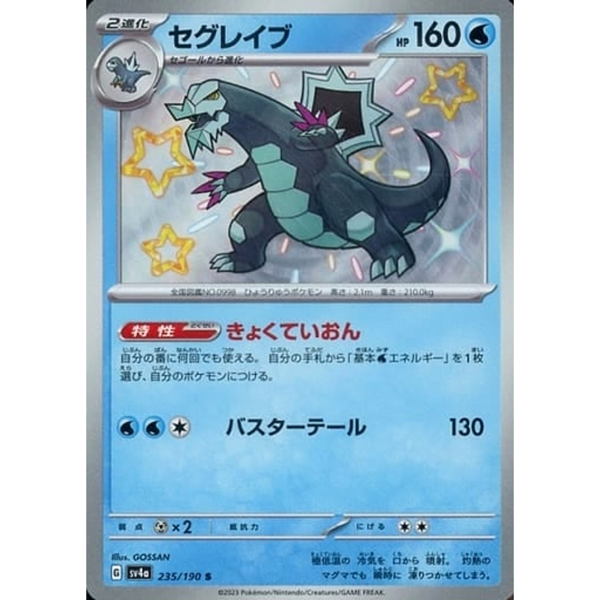 Pokemon Baxcalibur Holo S 235/190 SV4a Shiny Treasure ex Japanese Pokemon Card [USED]