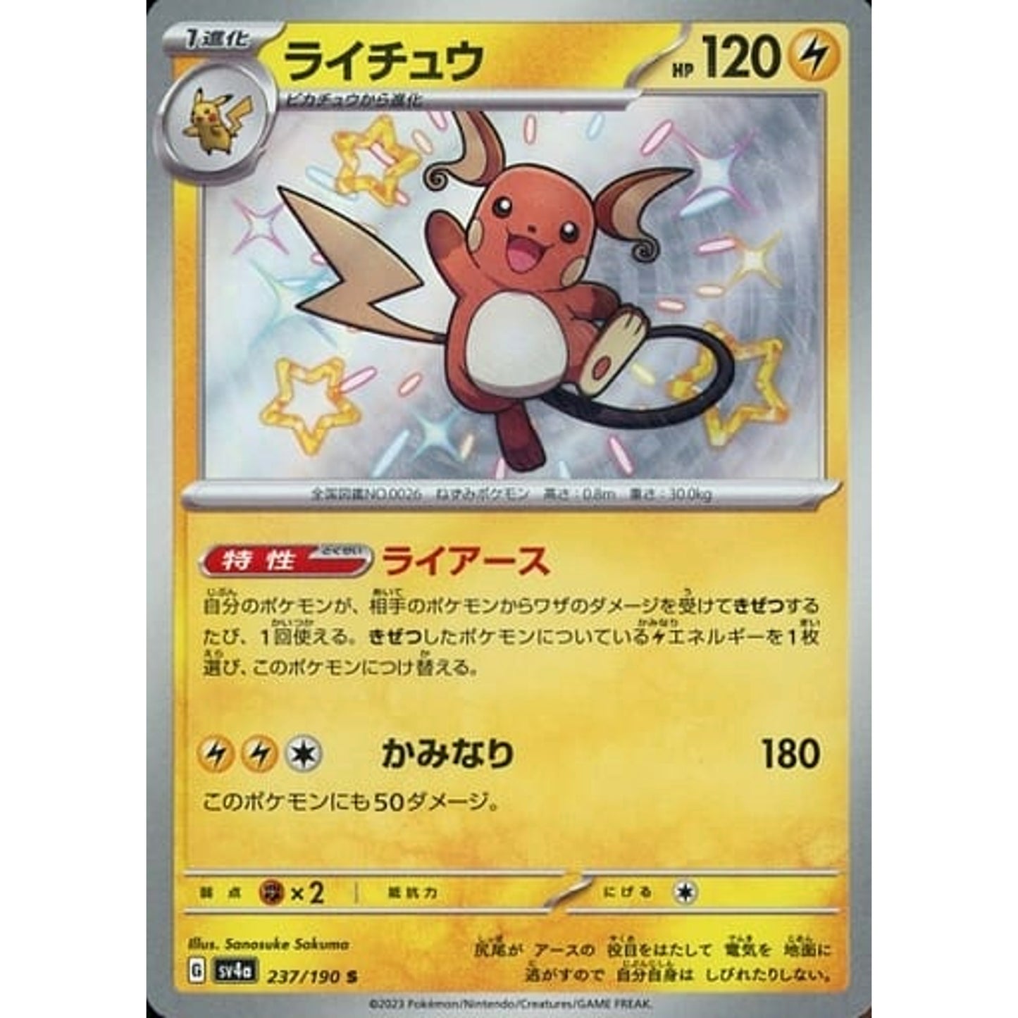 Pokemon Raichu Holo S 237/190 SV4a Shiny Treasure ex Japanese Pokemon Card [USED]