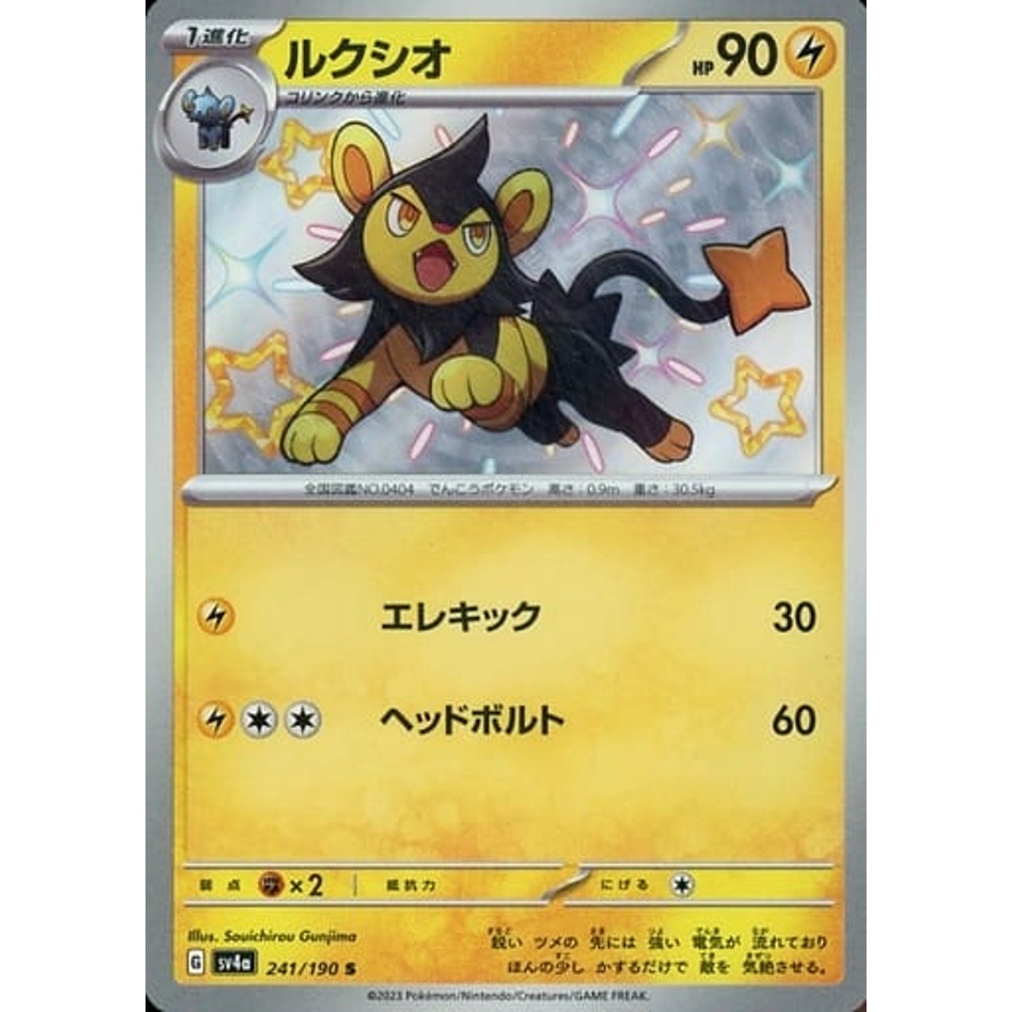 Pokemon Luxio Holo S 241/190 SV4a Shiny Treasure ex Japanese Pokemon Card [USED]