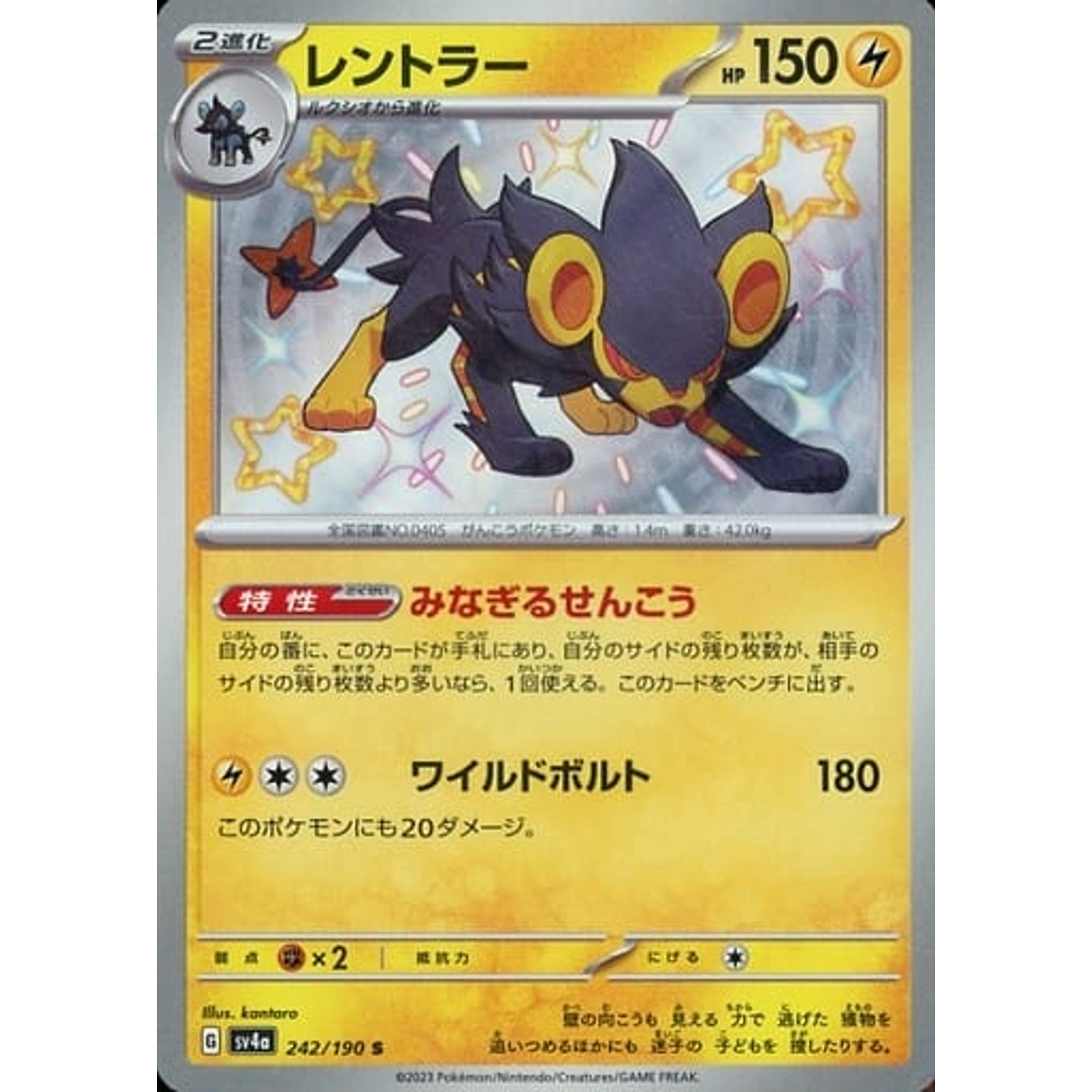 Pokemon Luxray Holo S 242/190 SV4a Shiny Treasure ex Japanese Pokemon Card [USED]
