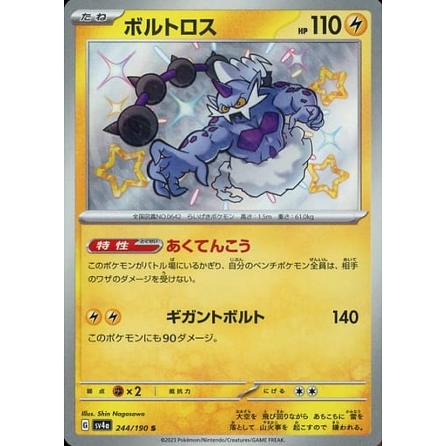 Pokemon Thundurus Holo S 244/190 SV4a Shiny Treasure ex Japanese Pokemon Card [USED]