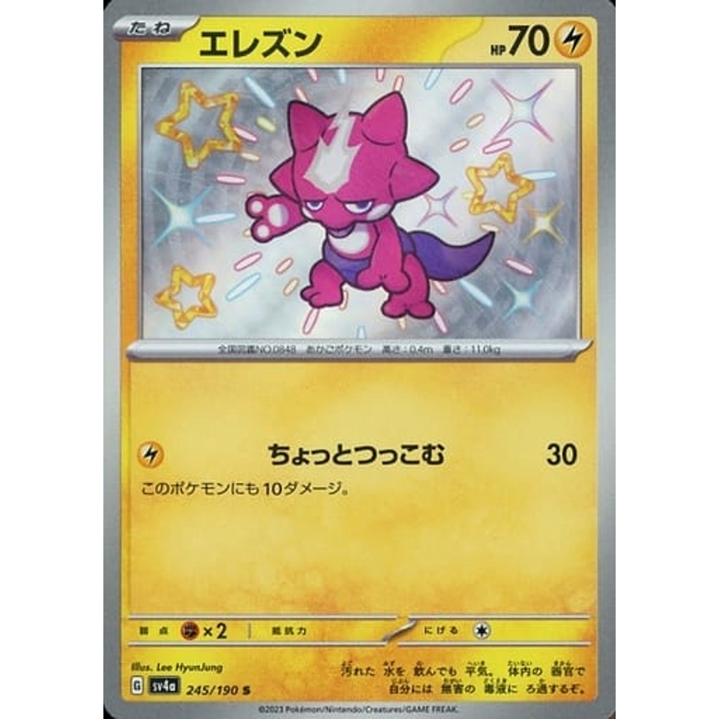 Pokemon Toxel Holo S 245/190 SV4a Shiny Treasure ex Japanese Pokemon Card [USED]