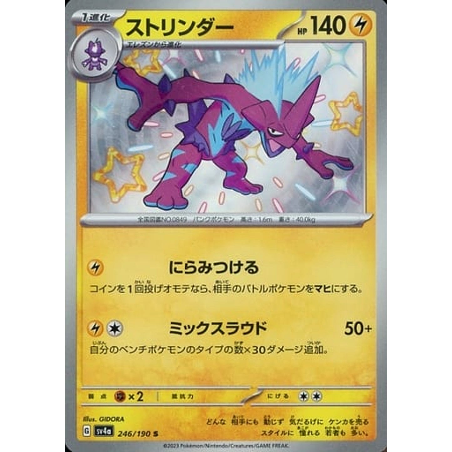 Pokemon Toxtricity Holo S 246/190 SV4a Shiny Treasure ex Japanese Pokemon Card [USED]