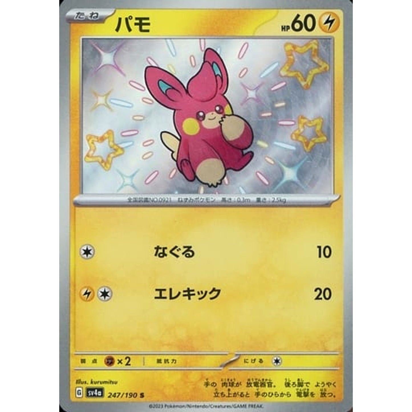 Pokemon Pawmi Holo S 247/190 SV4a Shiny Treasure ex Japanese Pokemon Card [USED]