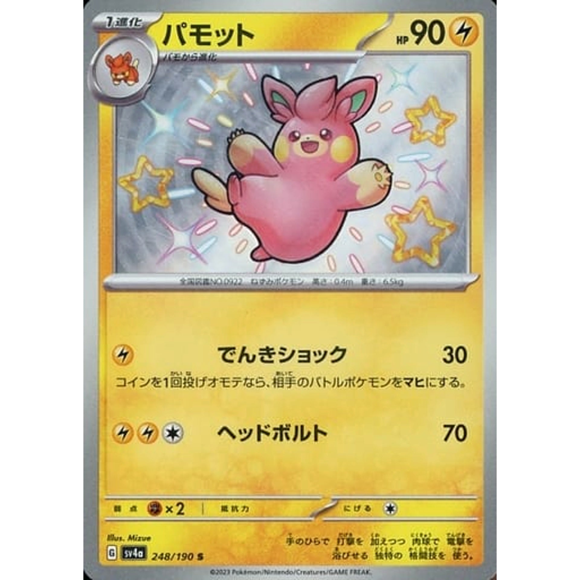 Pokemon Pawmo Holo S 248/190 SV4a Shiny Treasure ex Japanese Pokemon Card [USED]