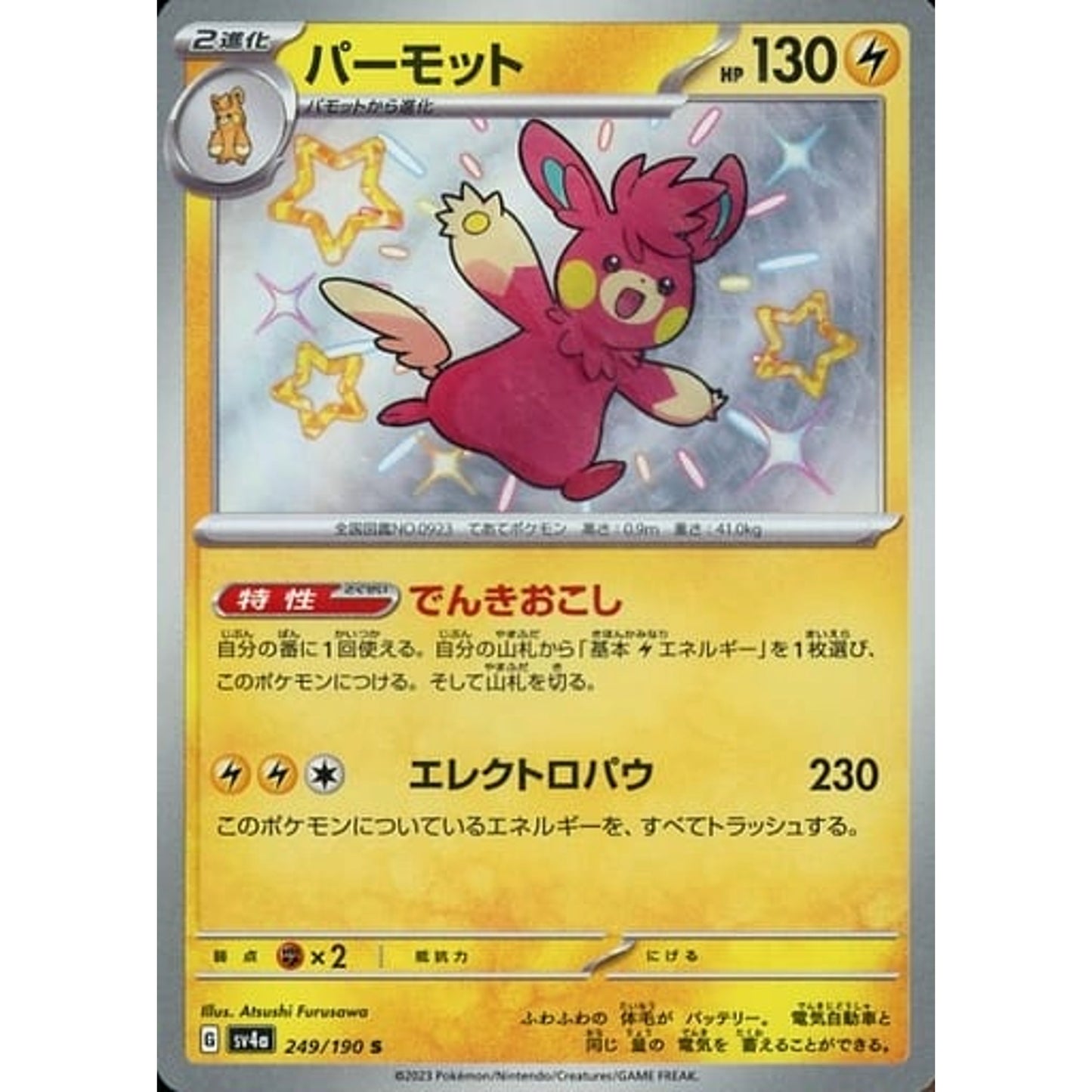 Pokemon Pawmot Holo S 249/190 SV4a Shiny Treasure ex Japanese Pokemon Card [USED]