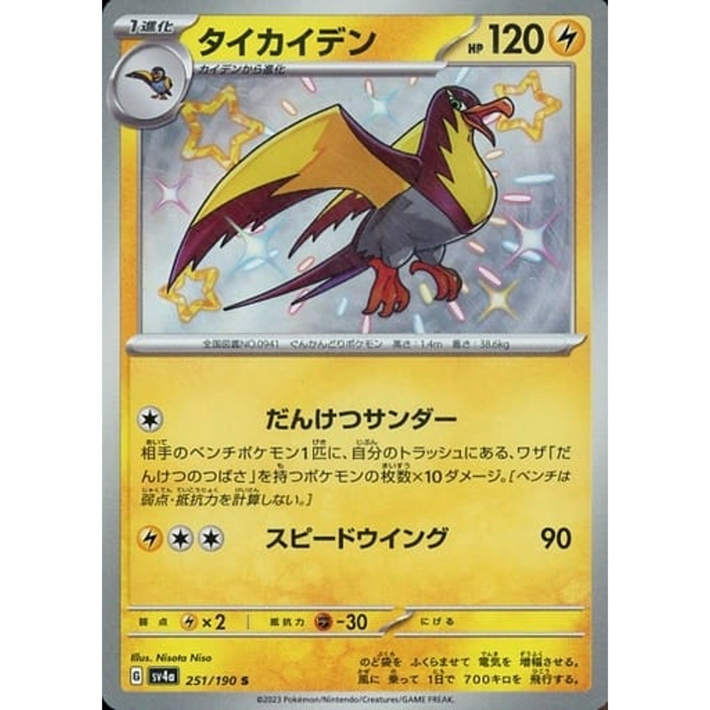 Pokemon Kilowattrel Holo S 251/190 SV4a Shiny Treasure ex Japanese Pokemon Card [USED]